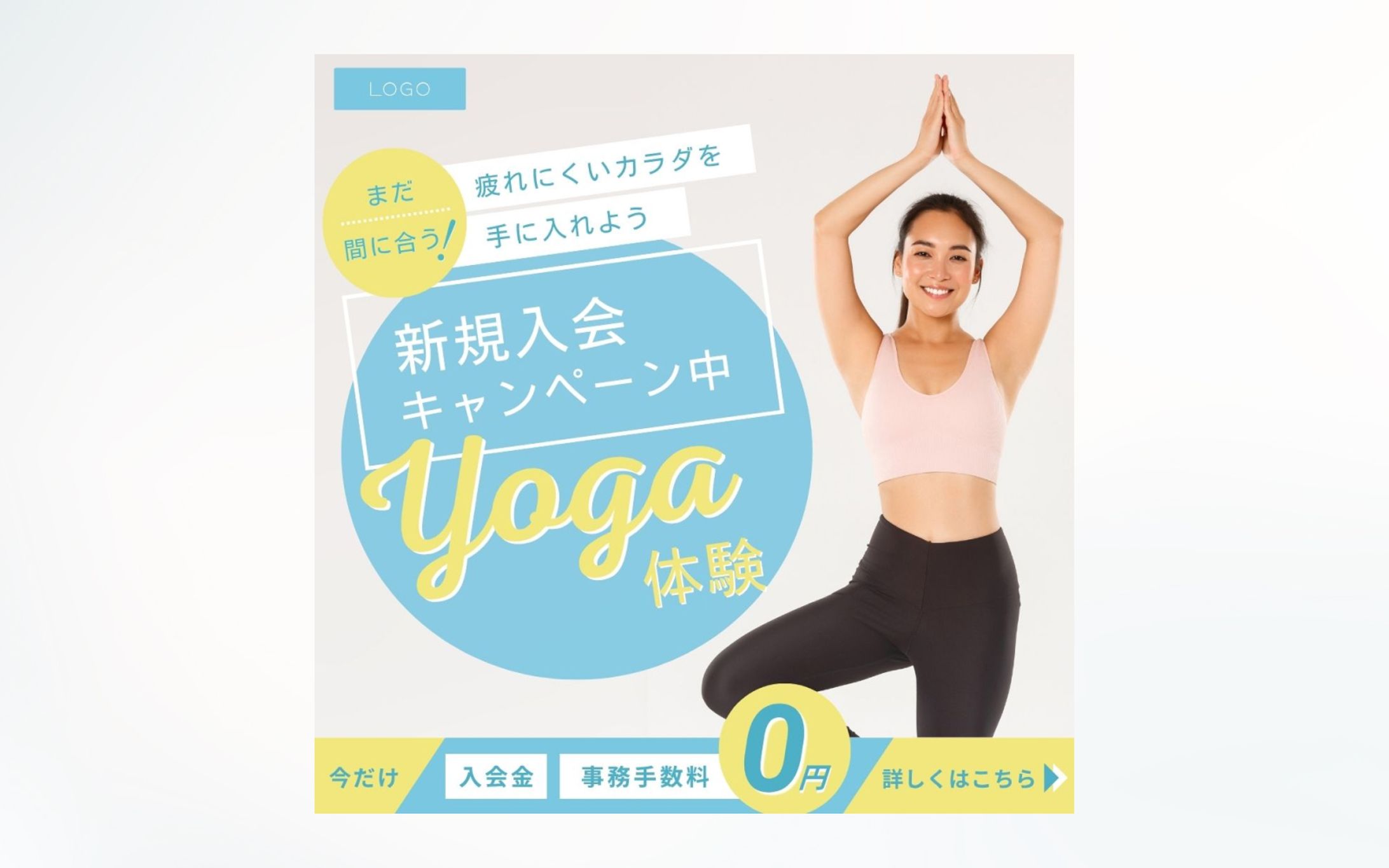 バナー広告 | フィットネスジム（ヨガ体験）②-1