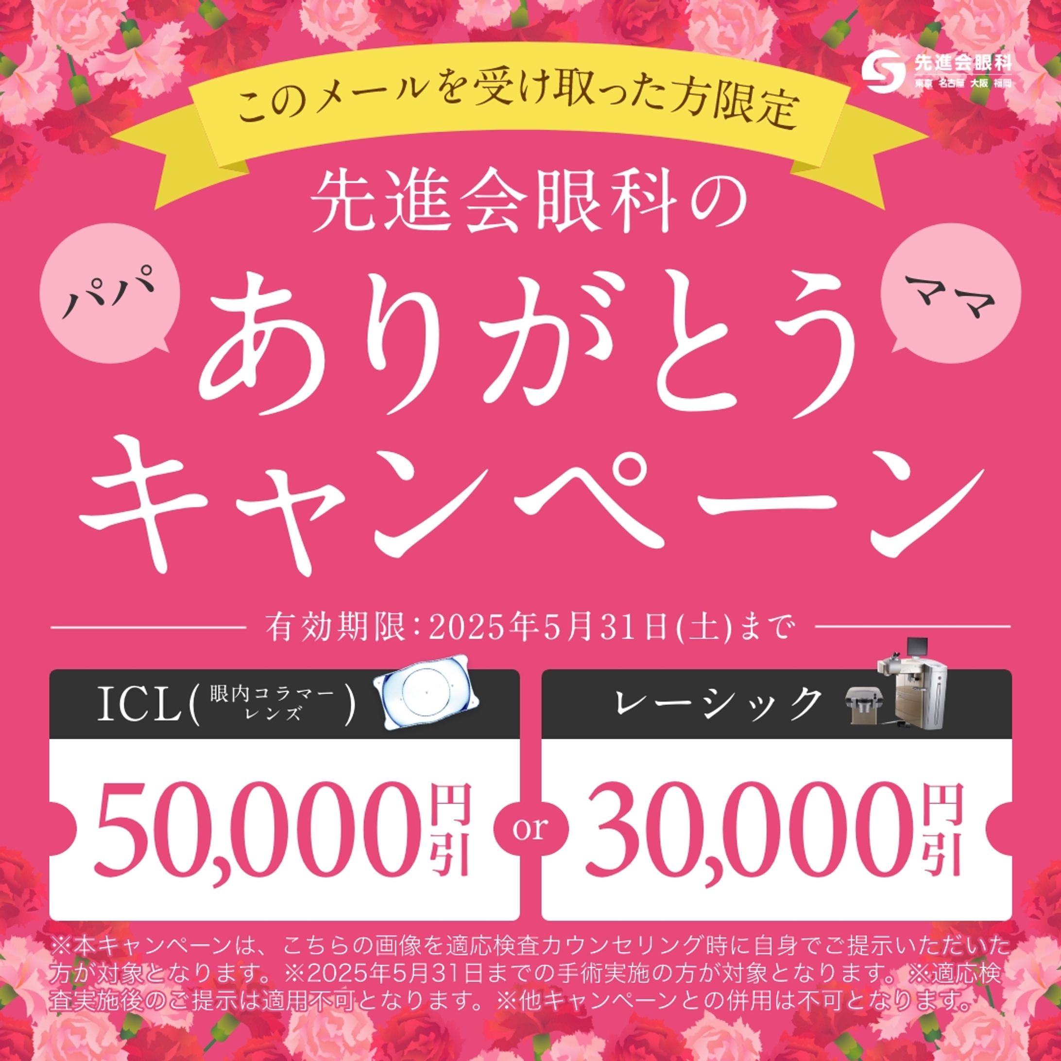 父さん母さんありがとうキャンペーンバナー-1