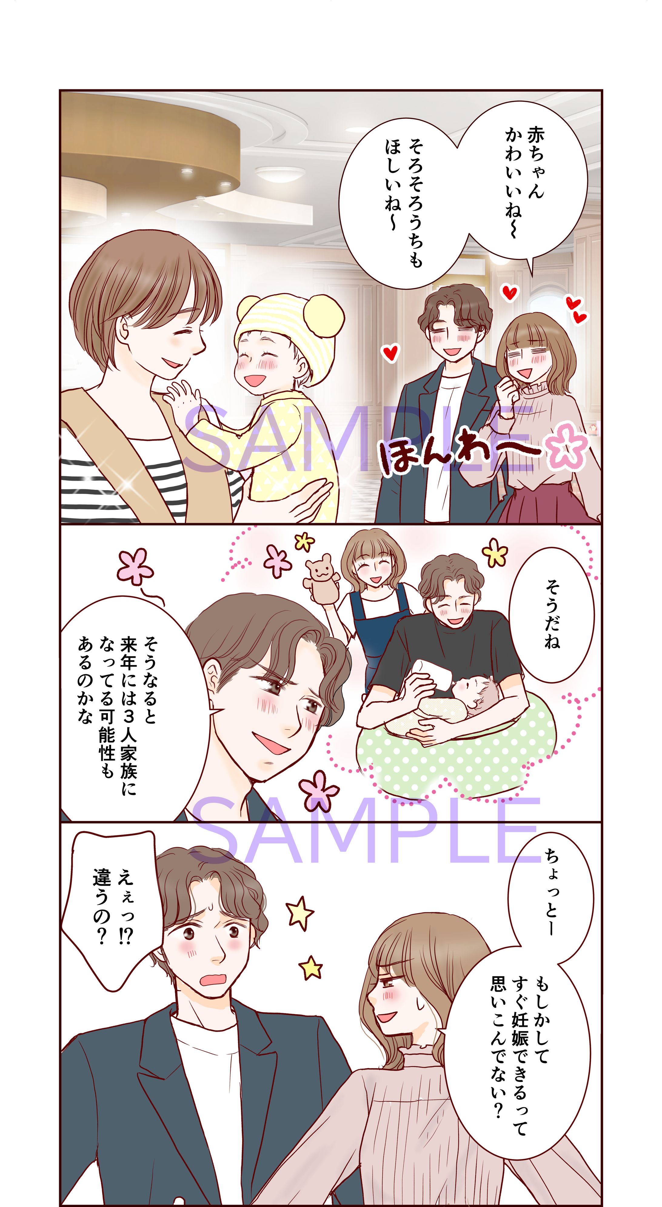 ルナルナ×ロート製薬ドゥーテスト広告漫画-1