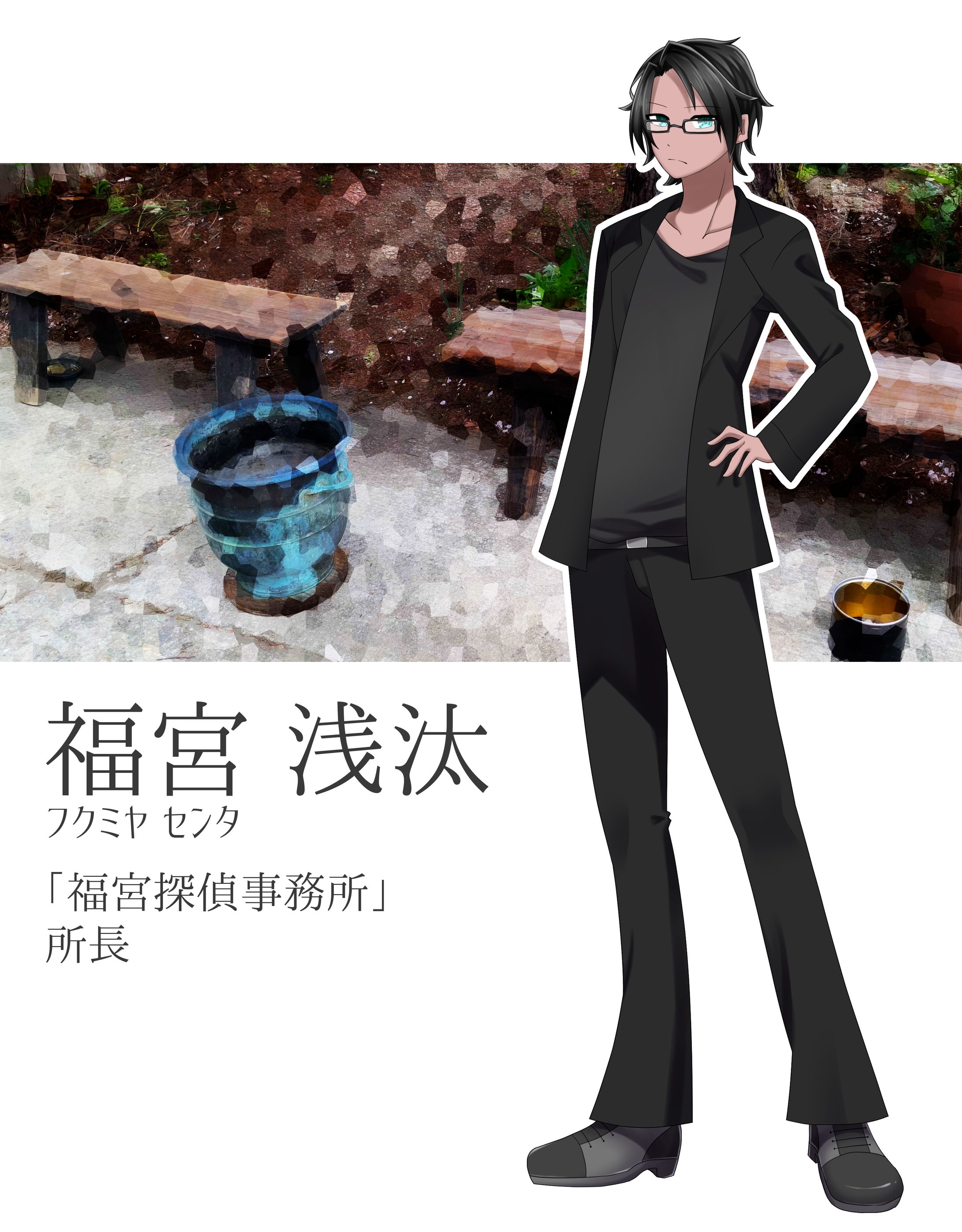 福宮 浅汰 | クトゥルフ神話TRPG-1