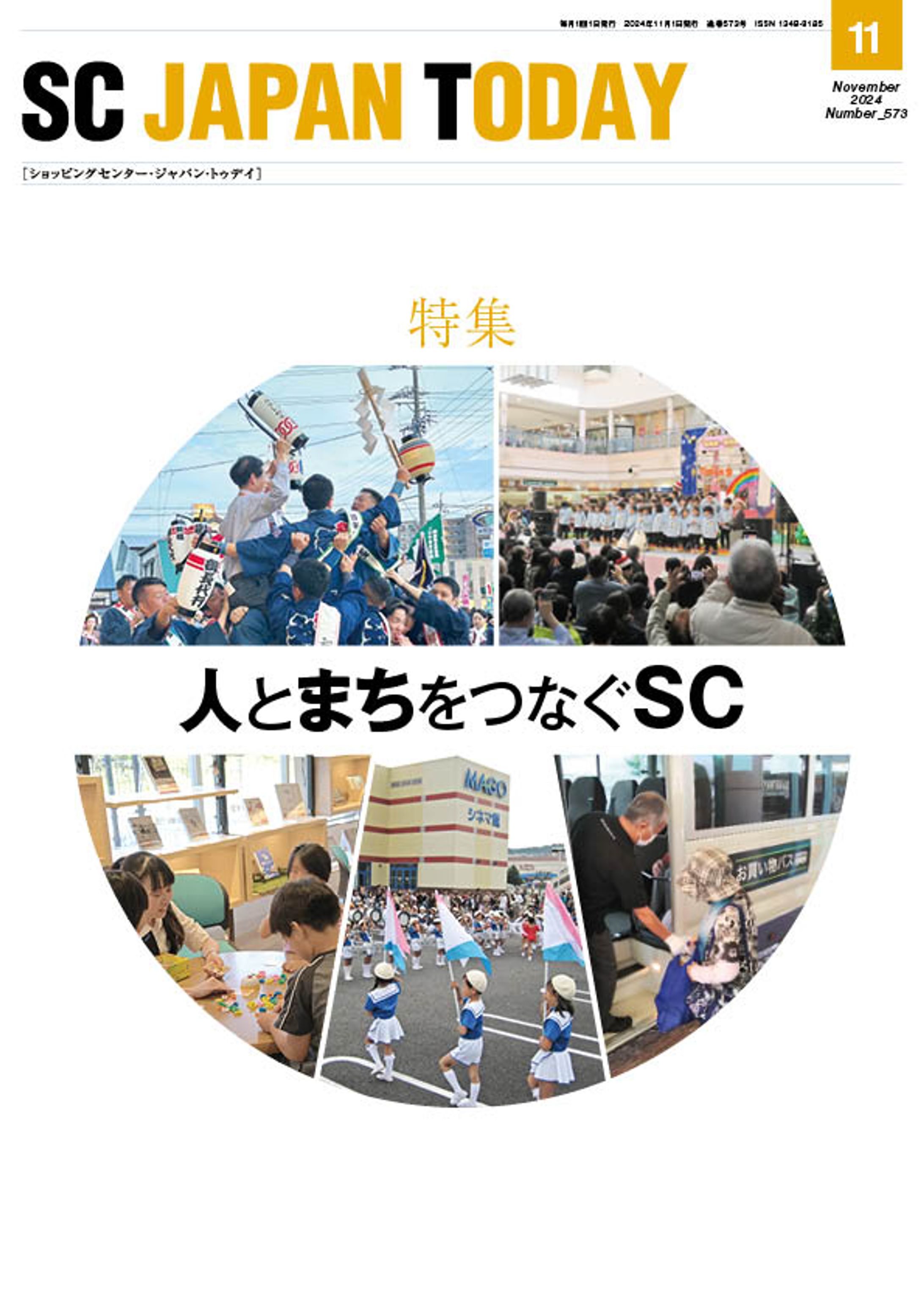 「SC JAPAN TODAY」2024年 11月号-1