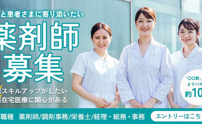 薬剤師求人バナー