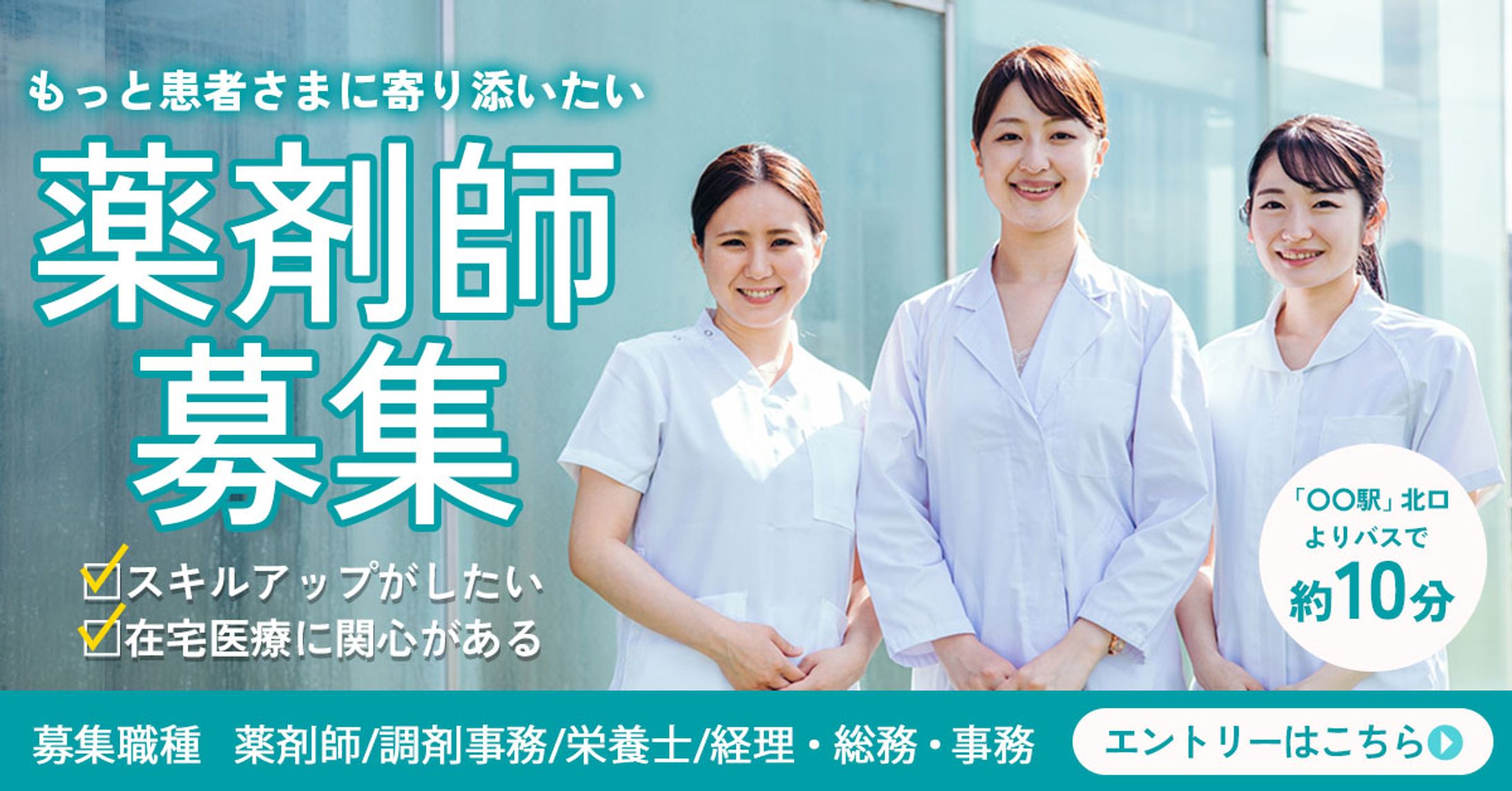 薬剤師求人バナー-1