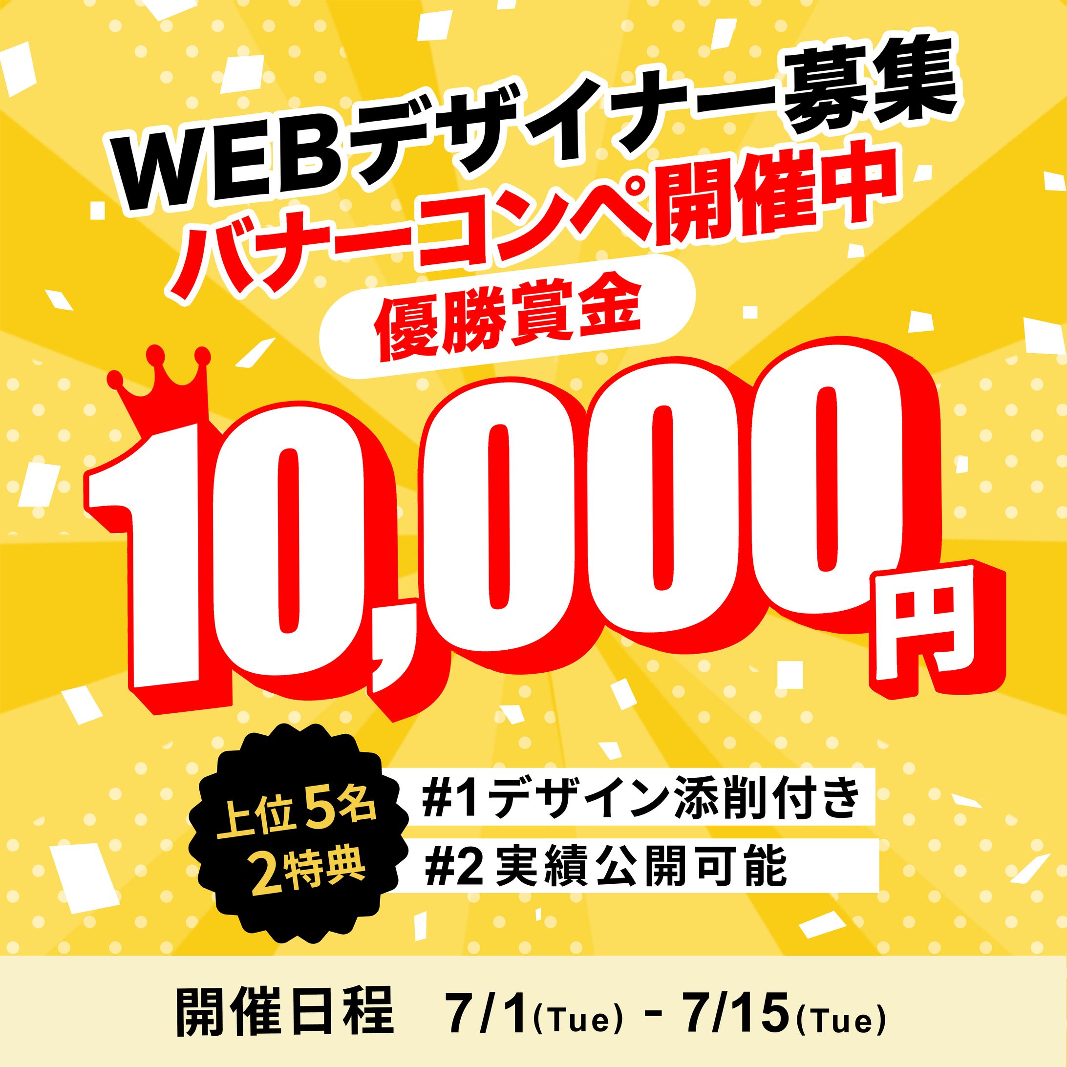 Webデザイナー募集バナーコンペ提出作品-1