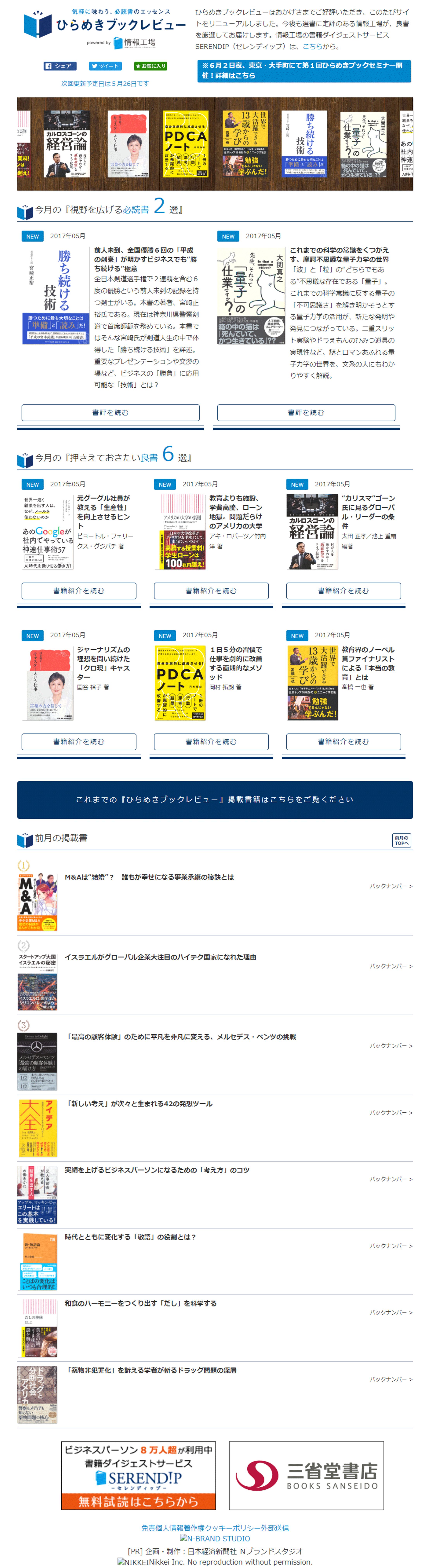 【WEBサイト】日経ひらめきブックレビュー-1