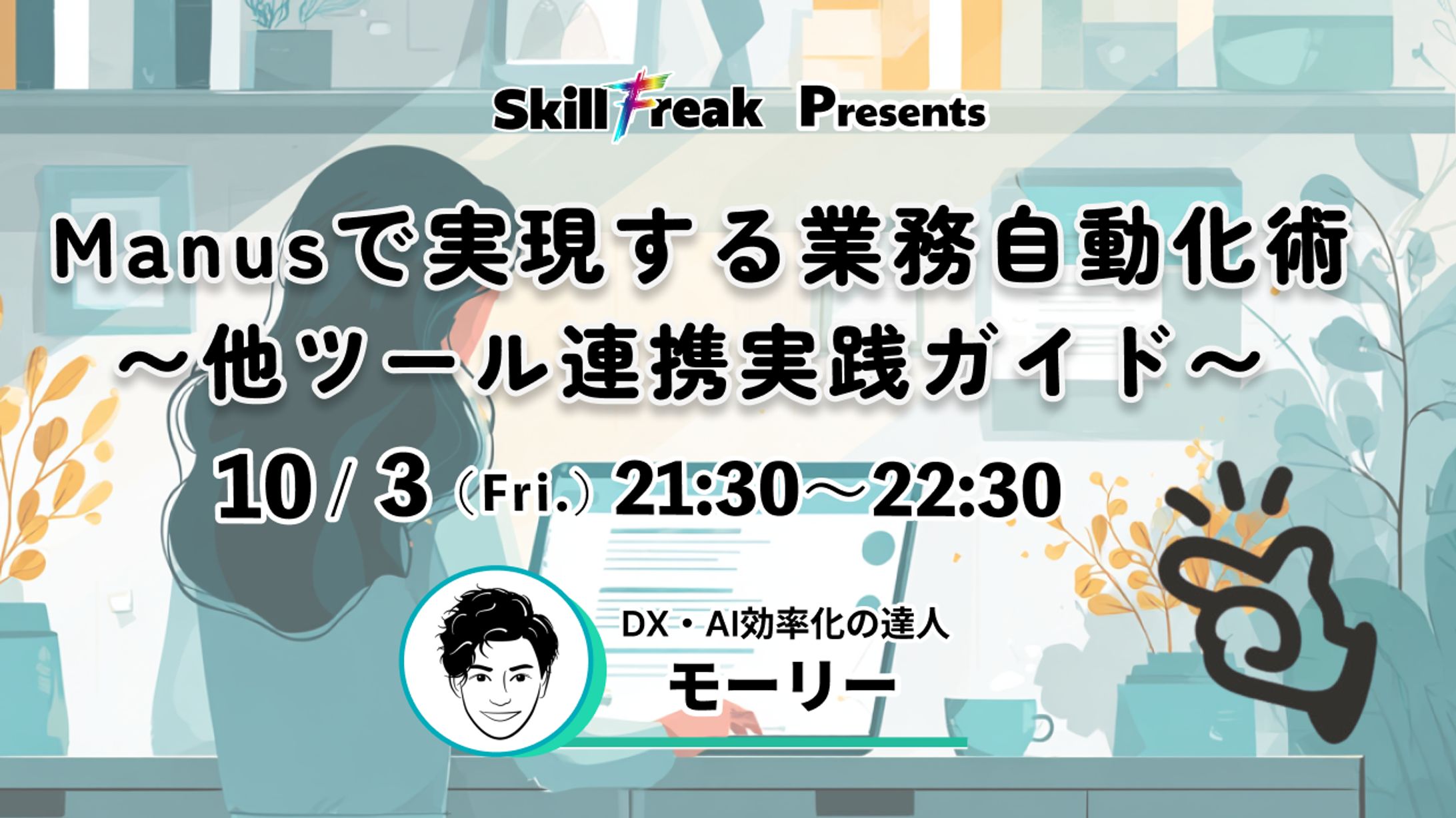 イベントバナー作成：2025年10月〜11月-1