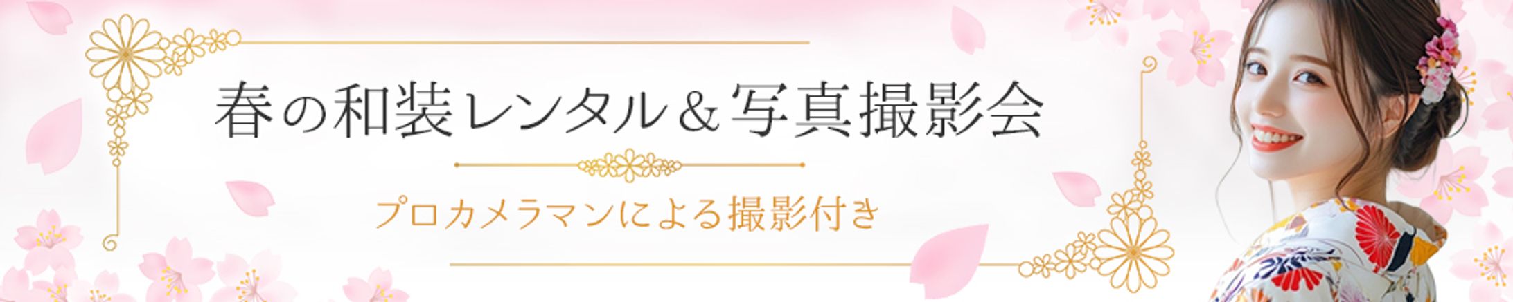 バナー：和装レンタル-1