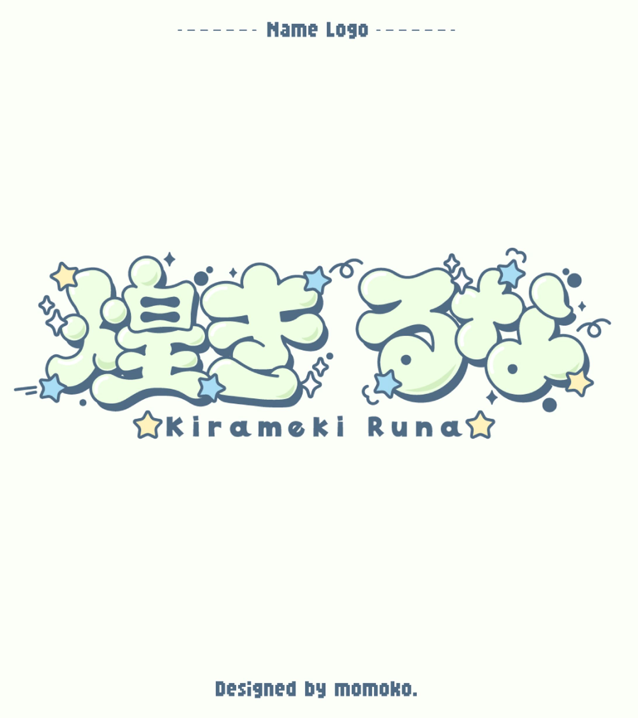 煌きるな ネームロゴ-1