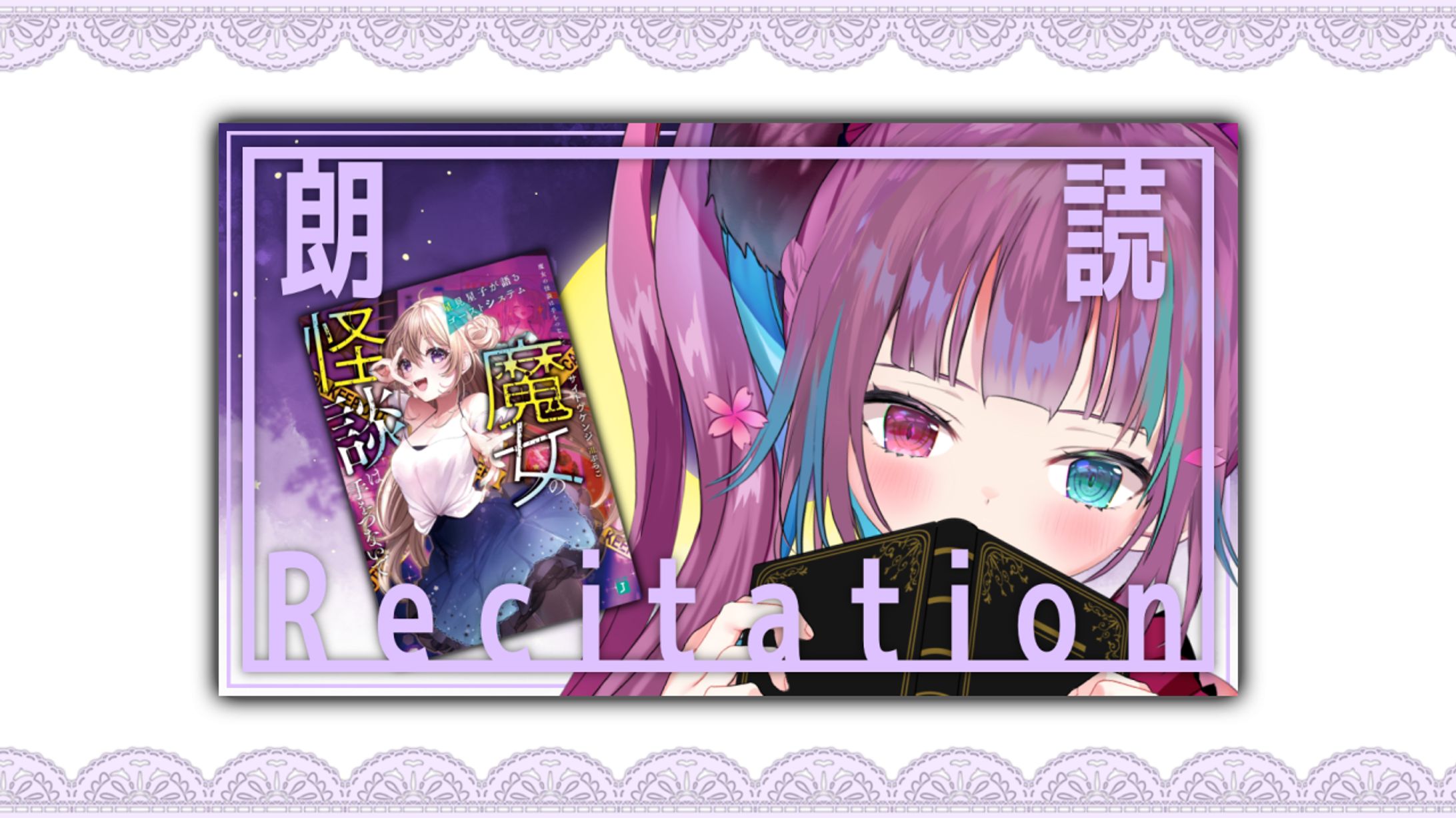 【VTuber 山河椿】朗読動画用サムネイル-1
