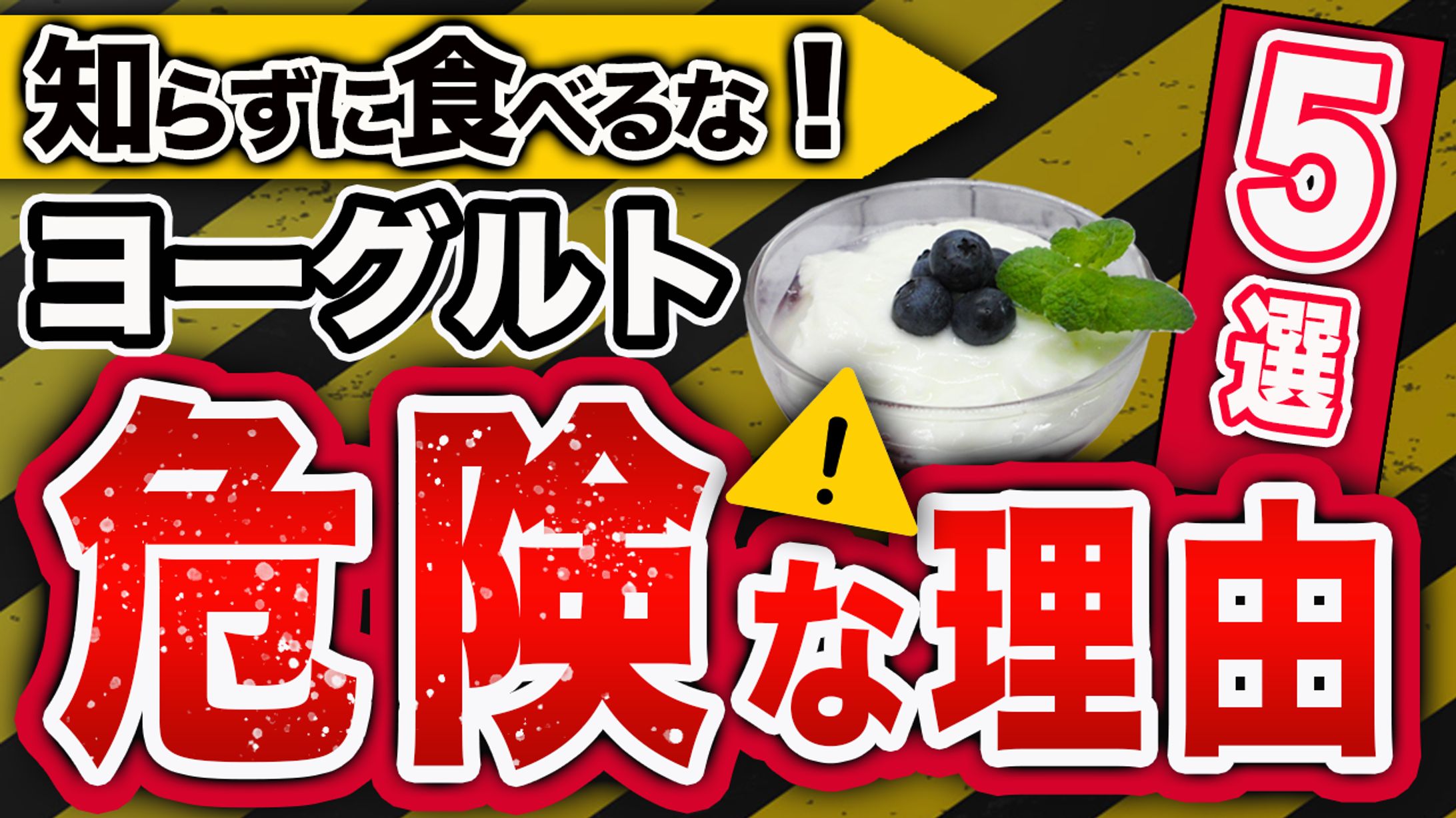 【YouTubeサムネイル】ビジネス系（食品雑学解説）-1