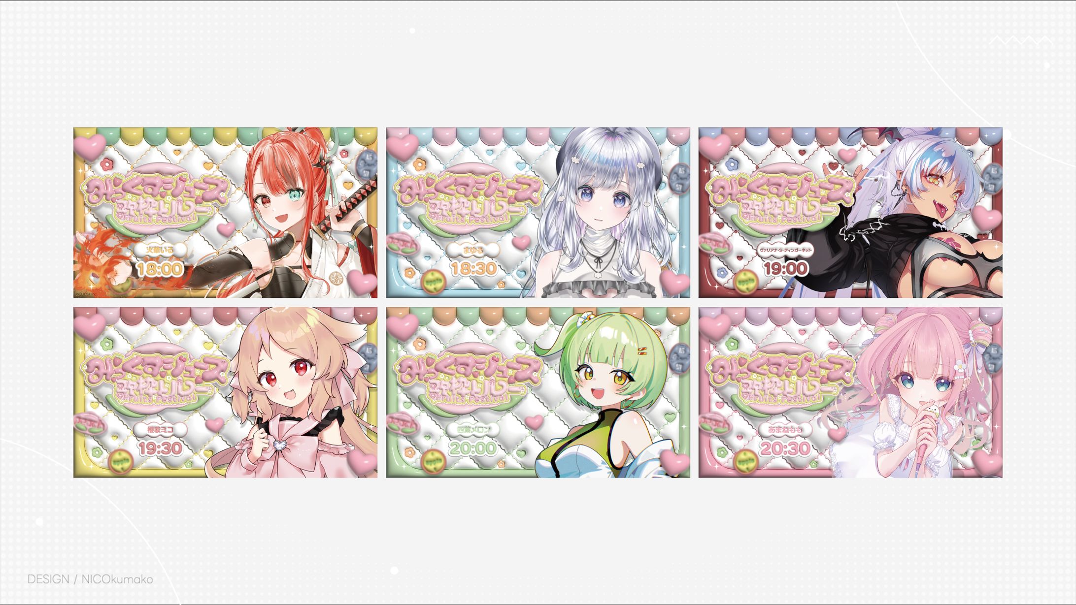 #みっくすジュース歌枠リレー-1