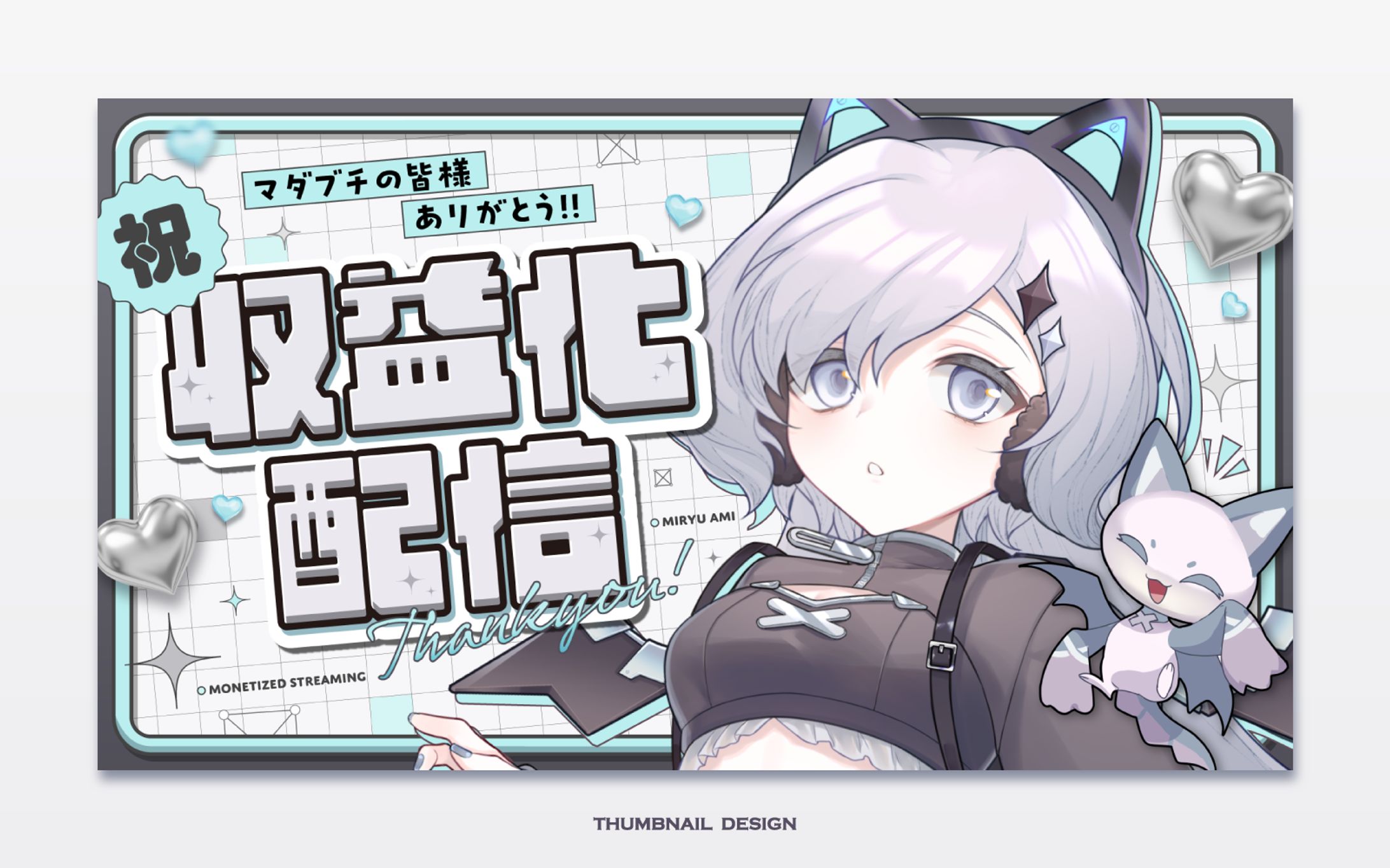 看竜アミ様 サムネイルデザイン-1