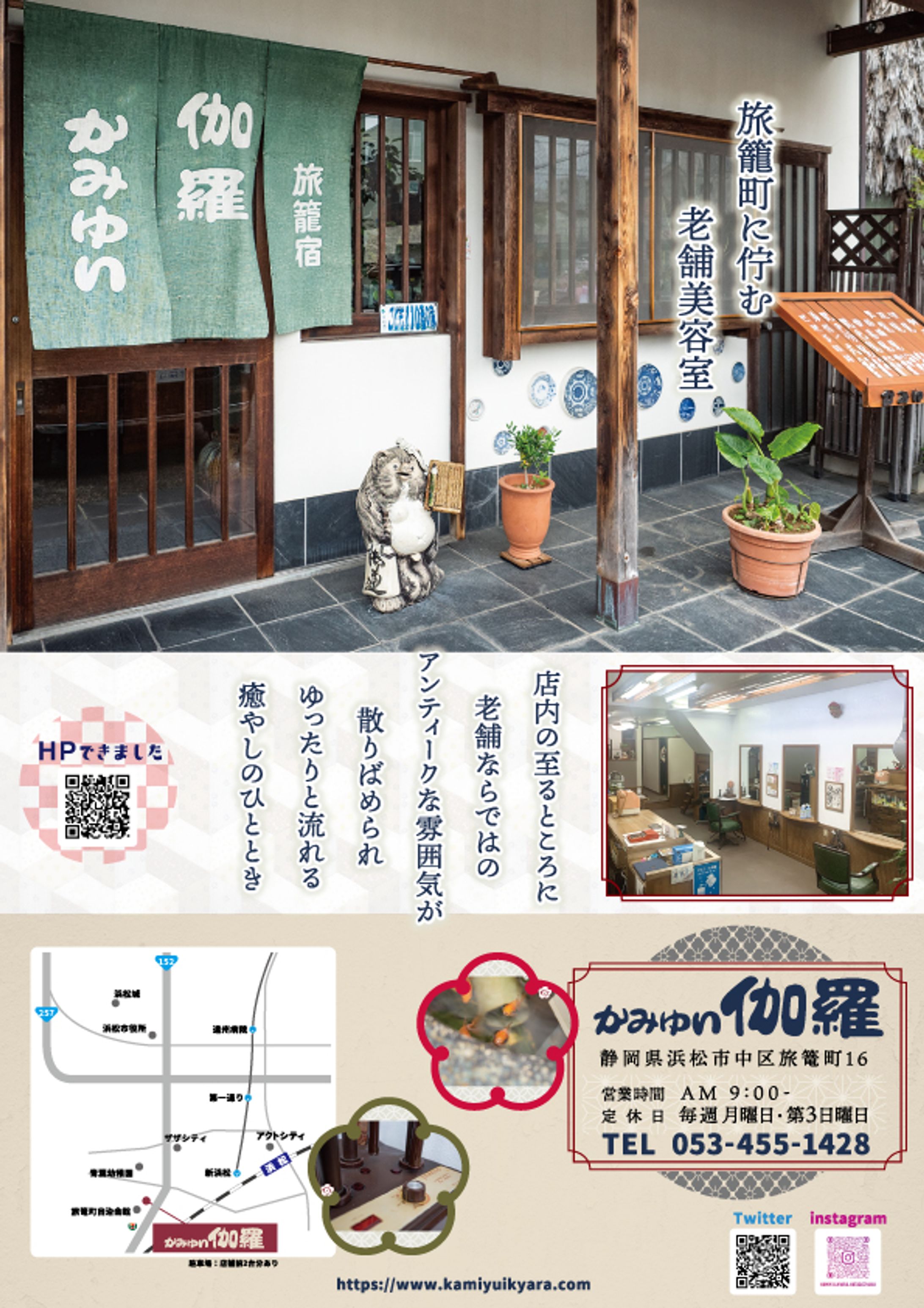かみゆい伽羅様　店舗紹介チラシデザイン制作-1
