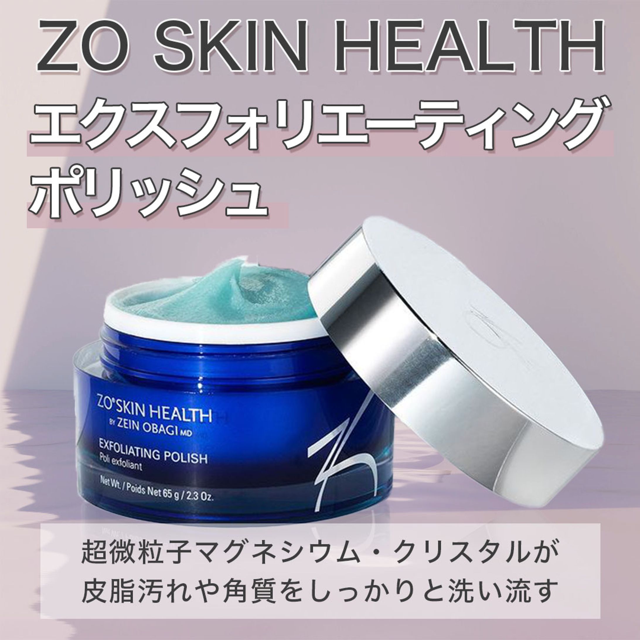 【物販紹介】エクスフォリエーティングポリッシュ-1