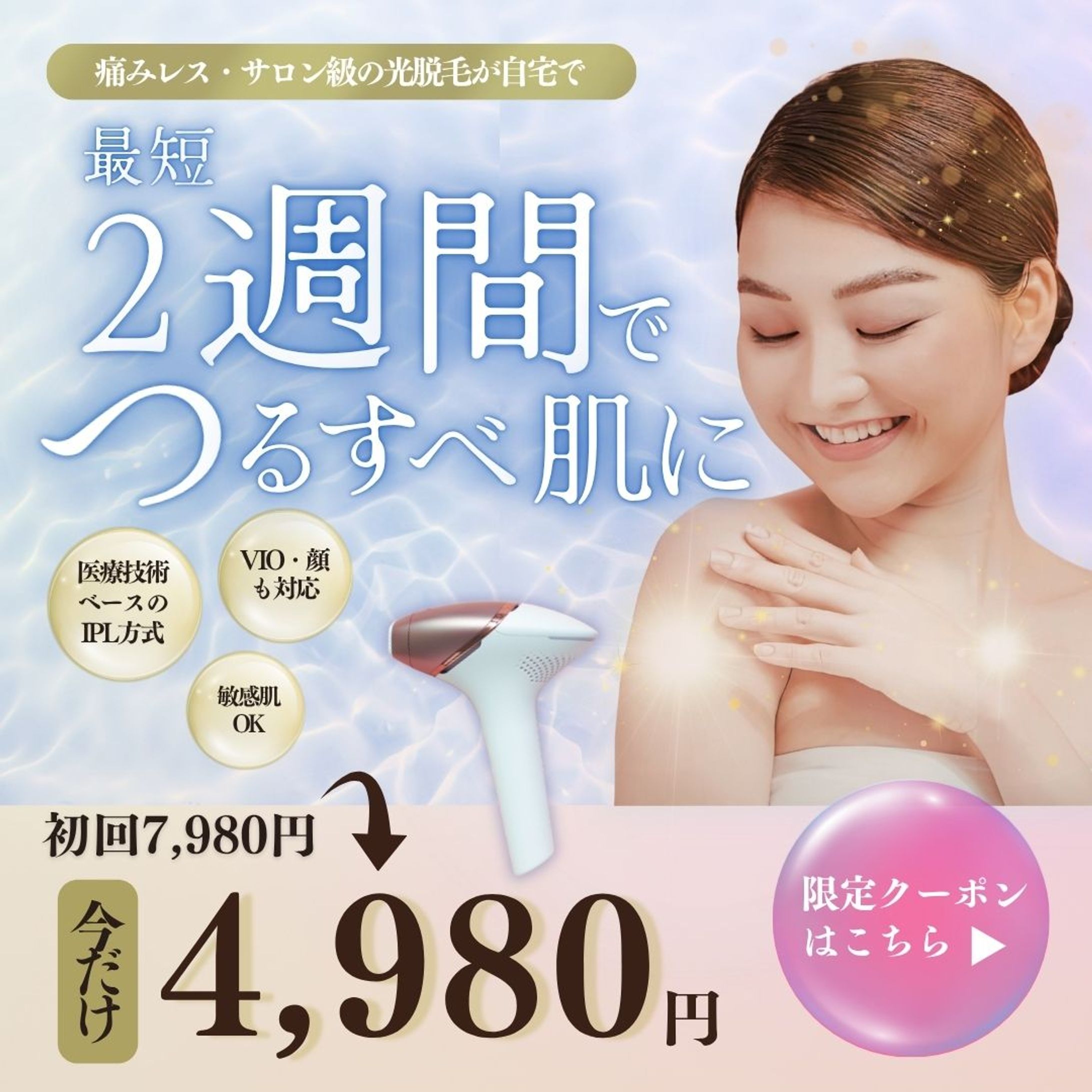 美容系広告バナーBU分jpg-1