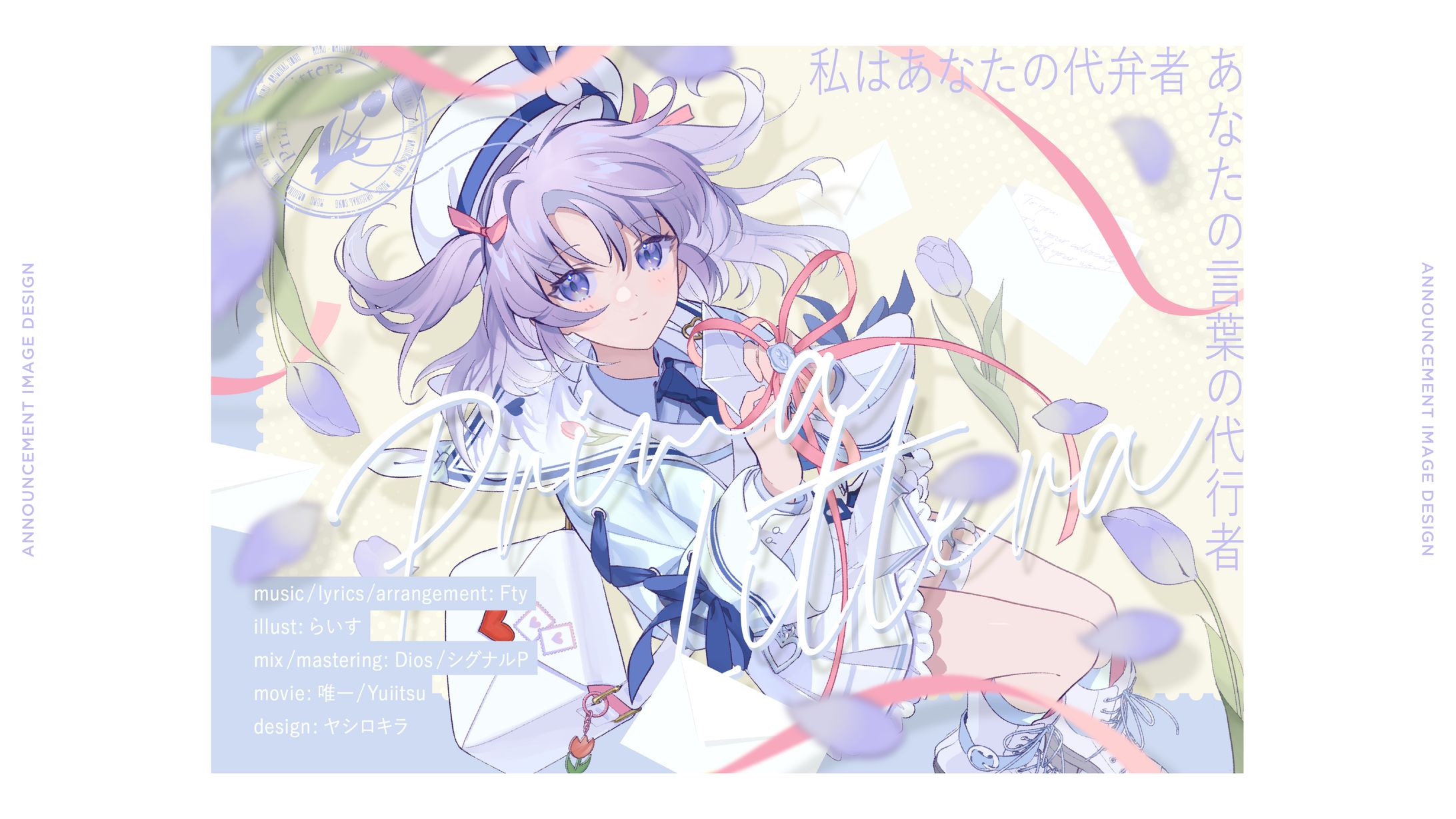 るる / ANNOUNCE IMAGE DESIGN-1