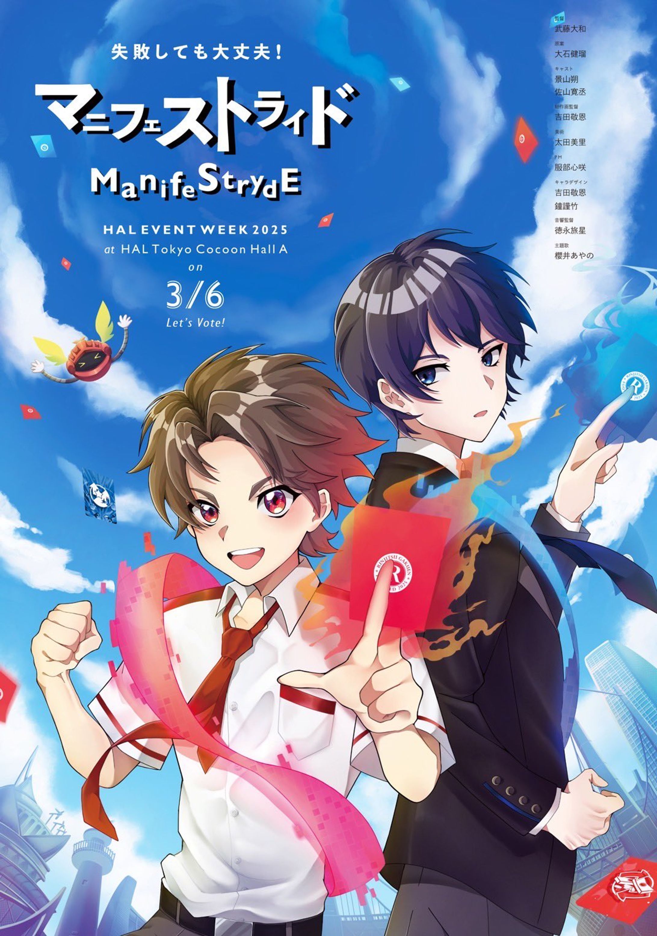 【Works】進級制作展2025、映像作品「マニフェストライド」の劇中曲を担当しました-1