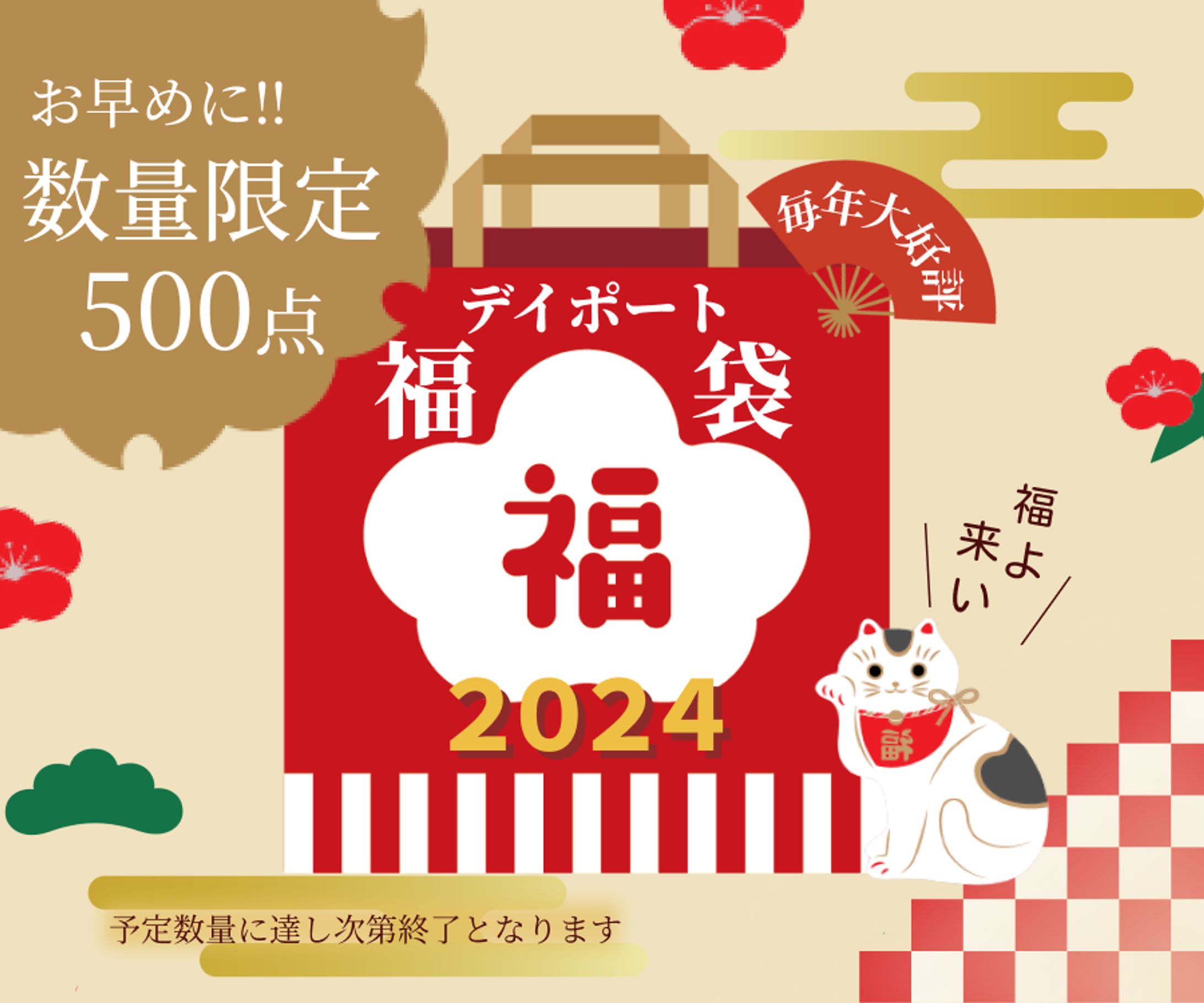 【自主制作】ショッピングモール 福袋バナー-1