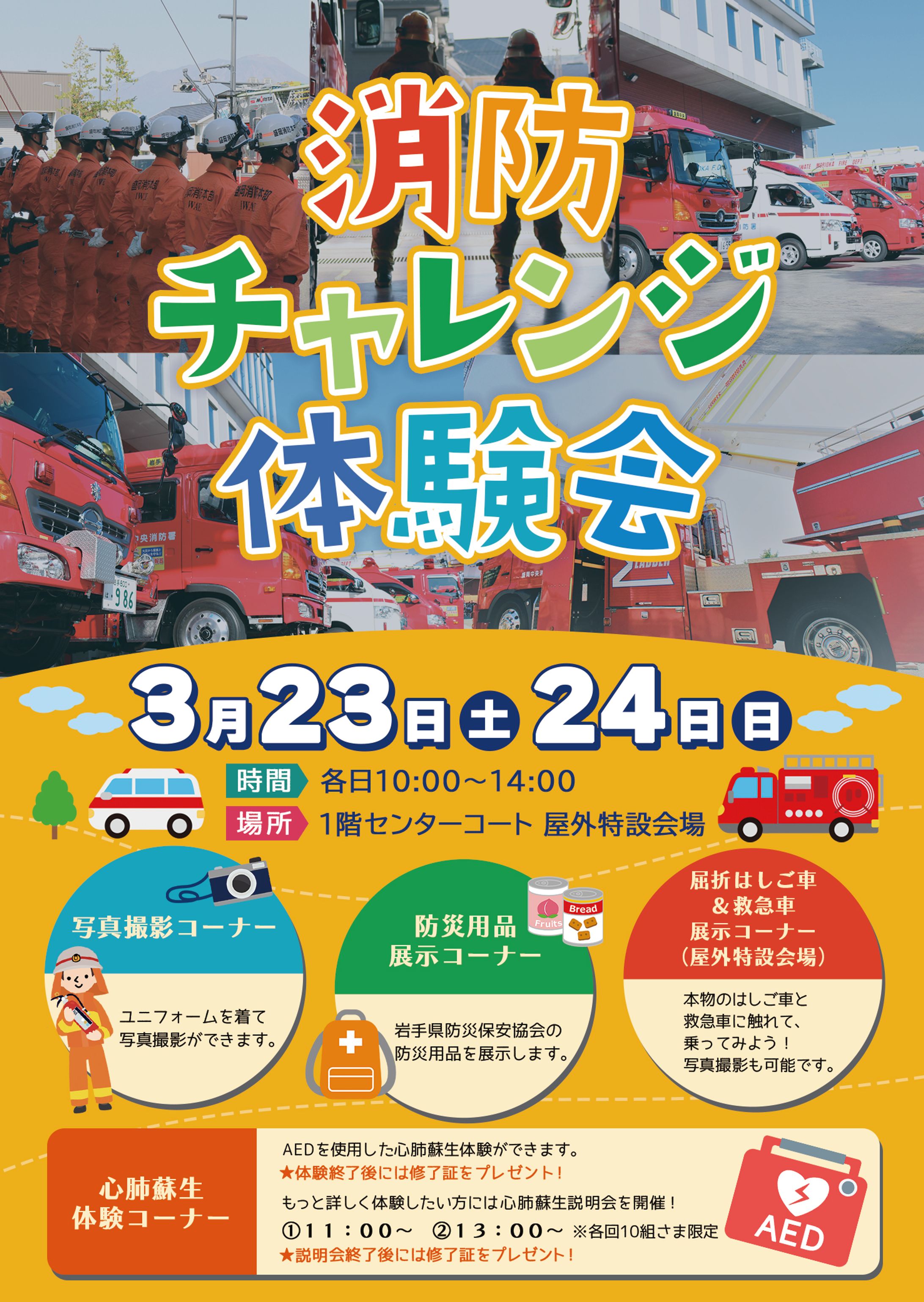 【ポスター】消防イベント-1