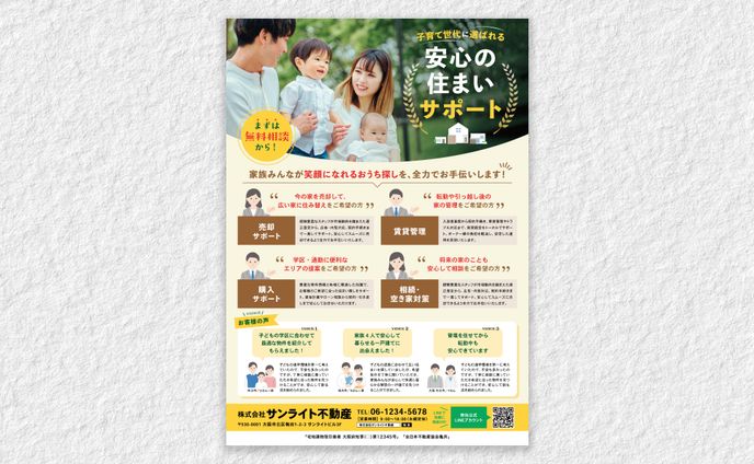 【チラシ】不動産チラシ