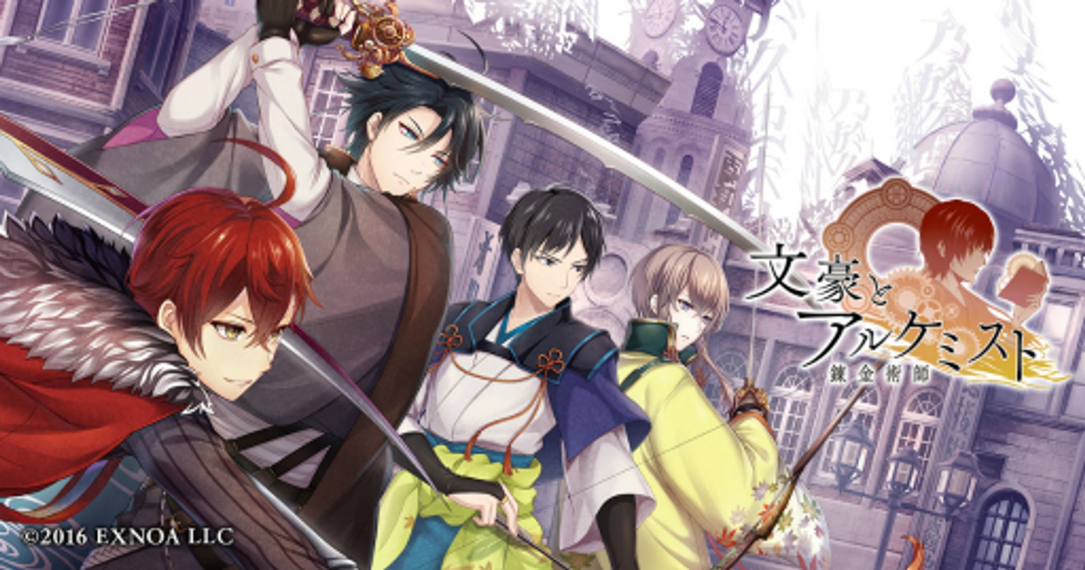 文豪とアルケミスト-1