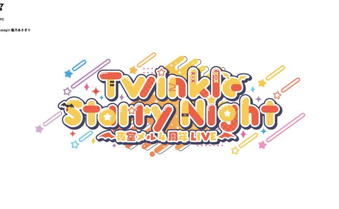 ホロライブ　夜空メル4周年記念ライブ