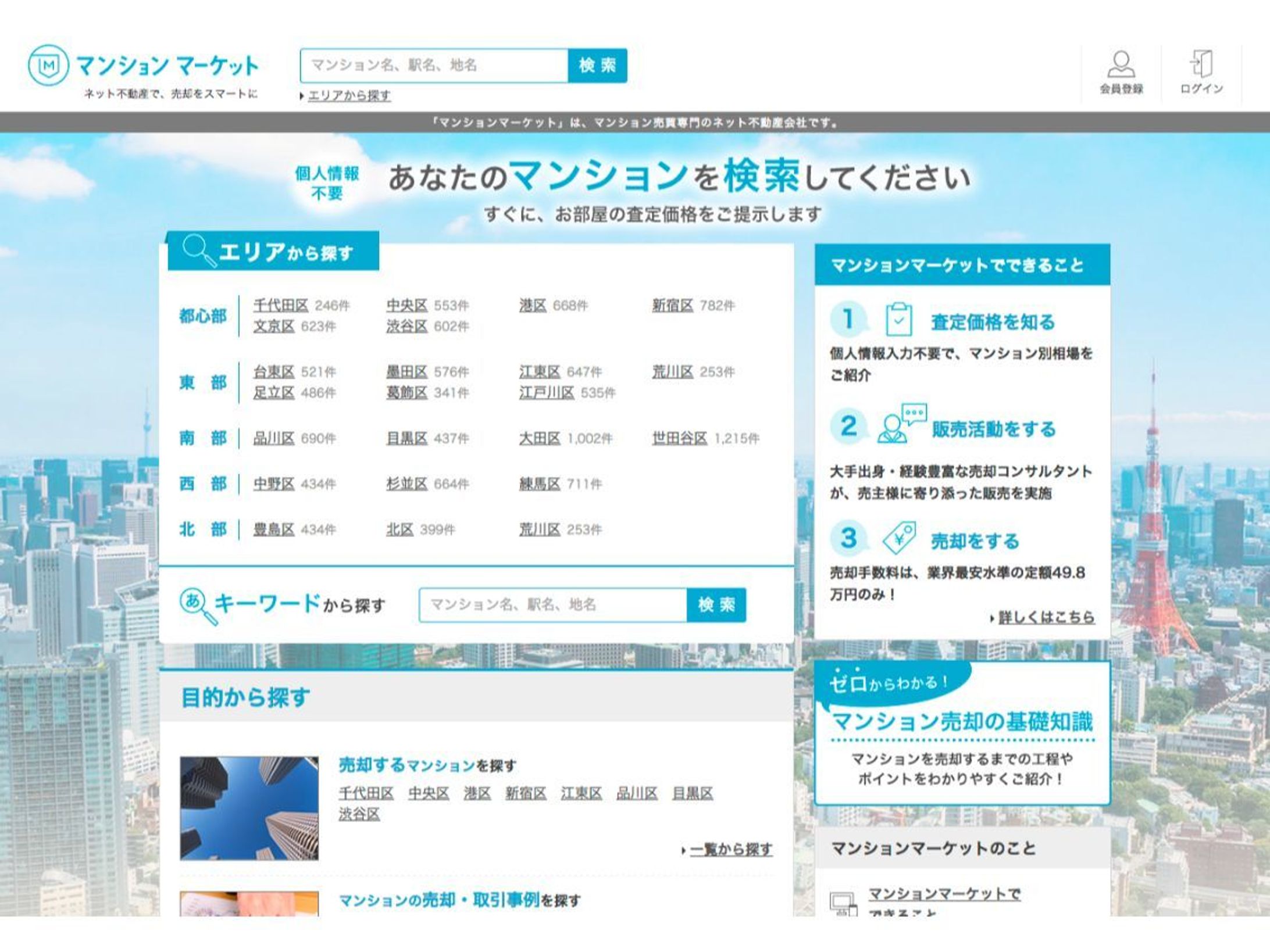 マンションマーケット - マンション専門のネット不動産-1