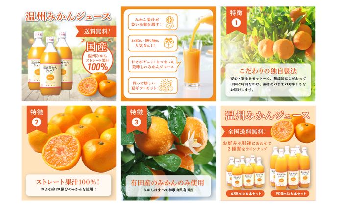 ECサイト用アイキャッチデザイン