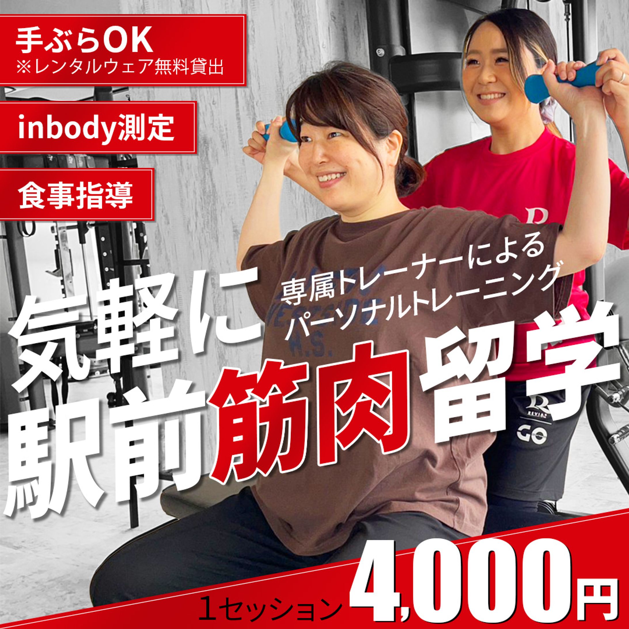 G社トレーニングジムLP誘導画像-1