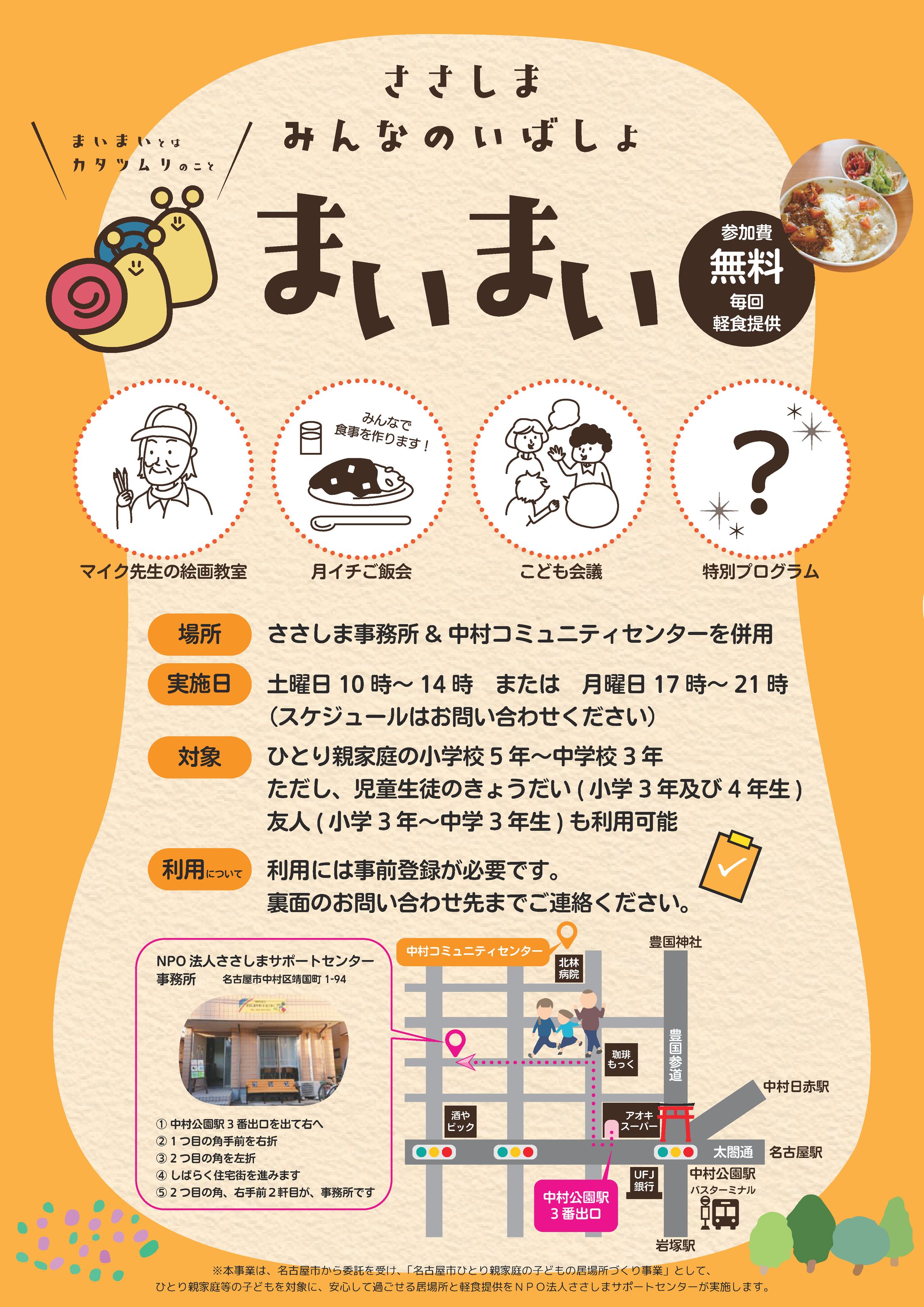 まいまい定例プログラムA4チラシ-1