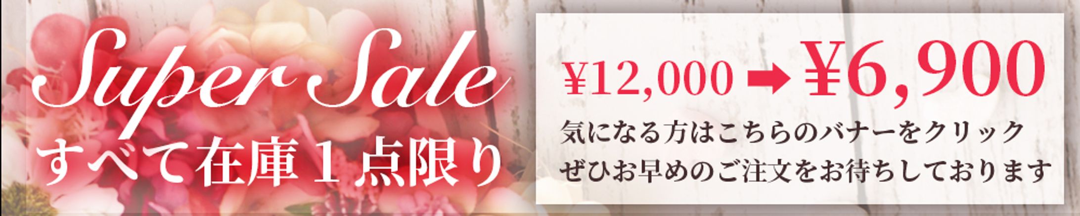 楽天ショップ【CTAバナー】-1