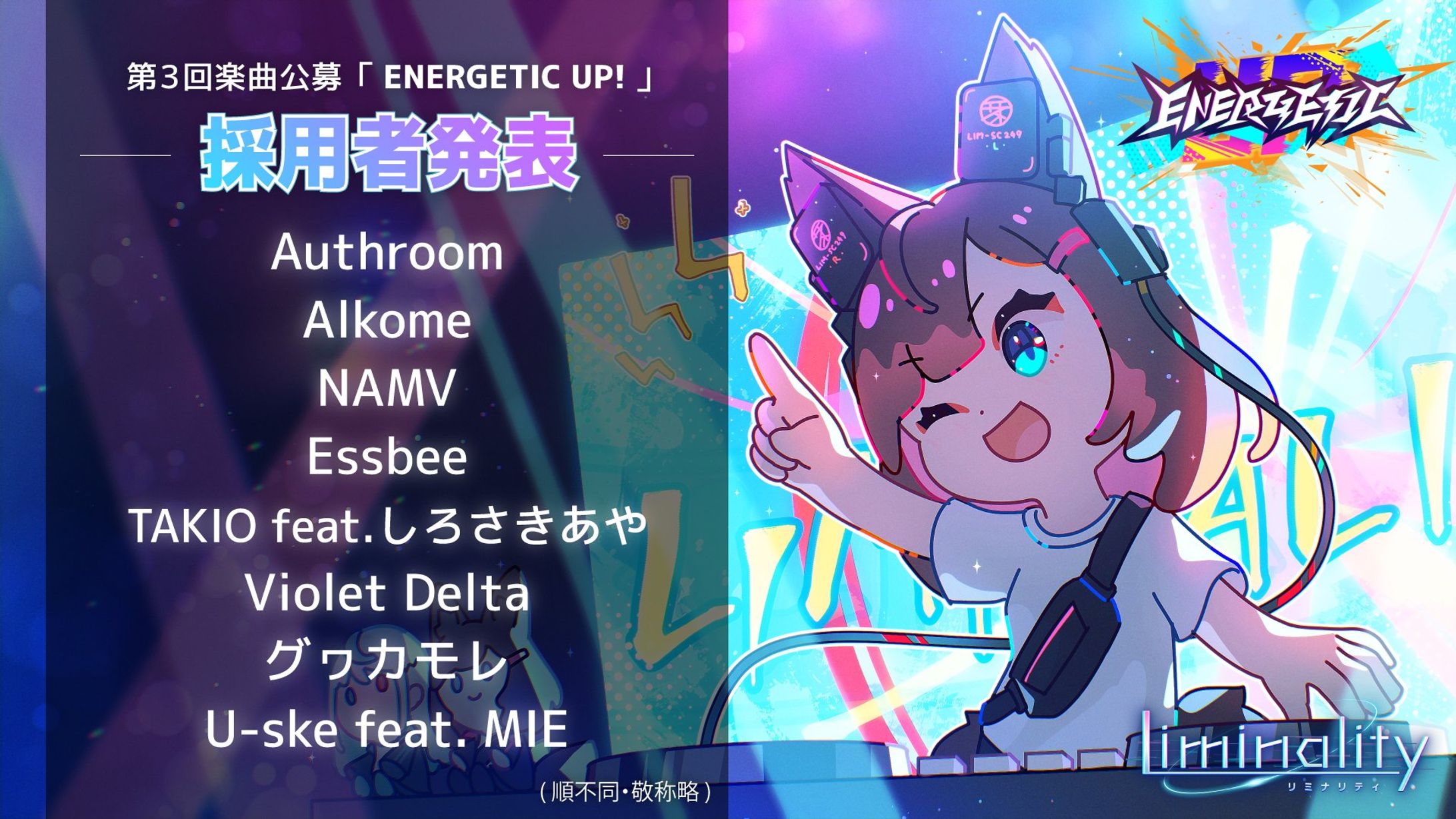 Liminality第3回楽曲公募「ENERGETIC UP!」 採用-1