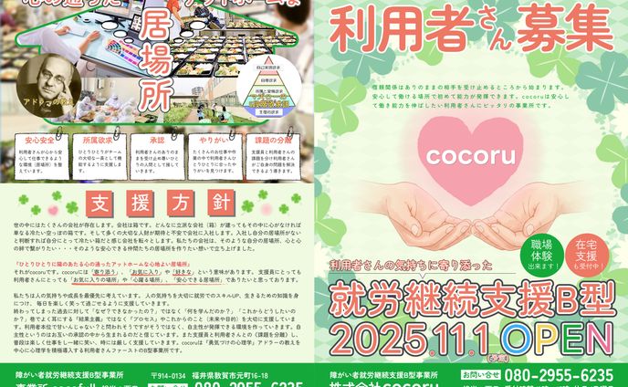 就労継続支援事業所募集チラシ