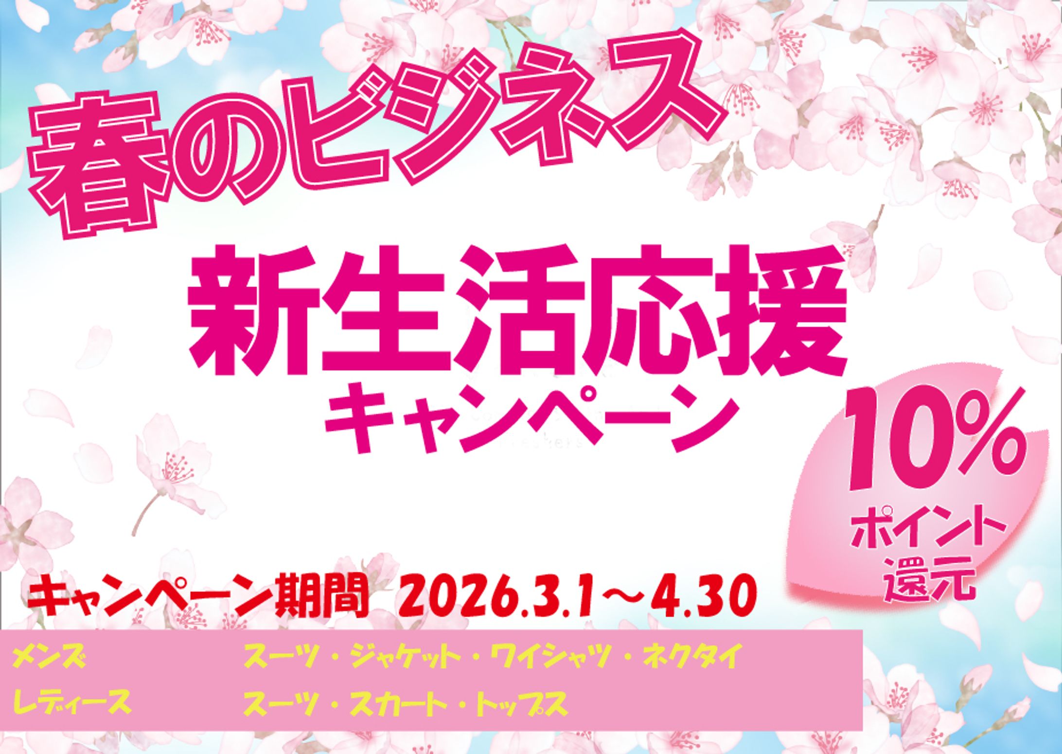 流通広告：ビジネススーツ-1