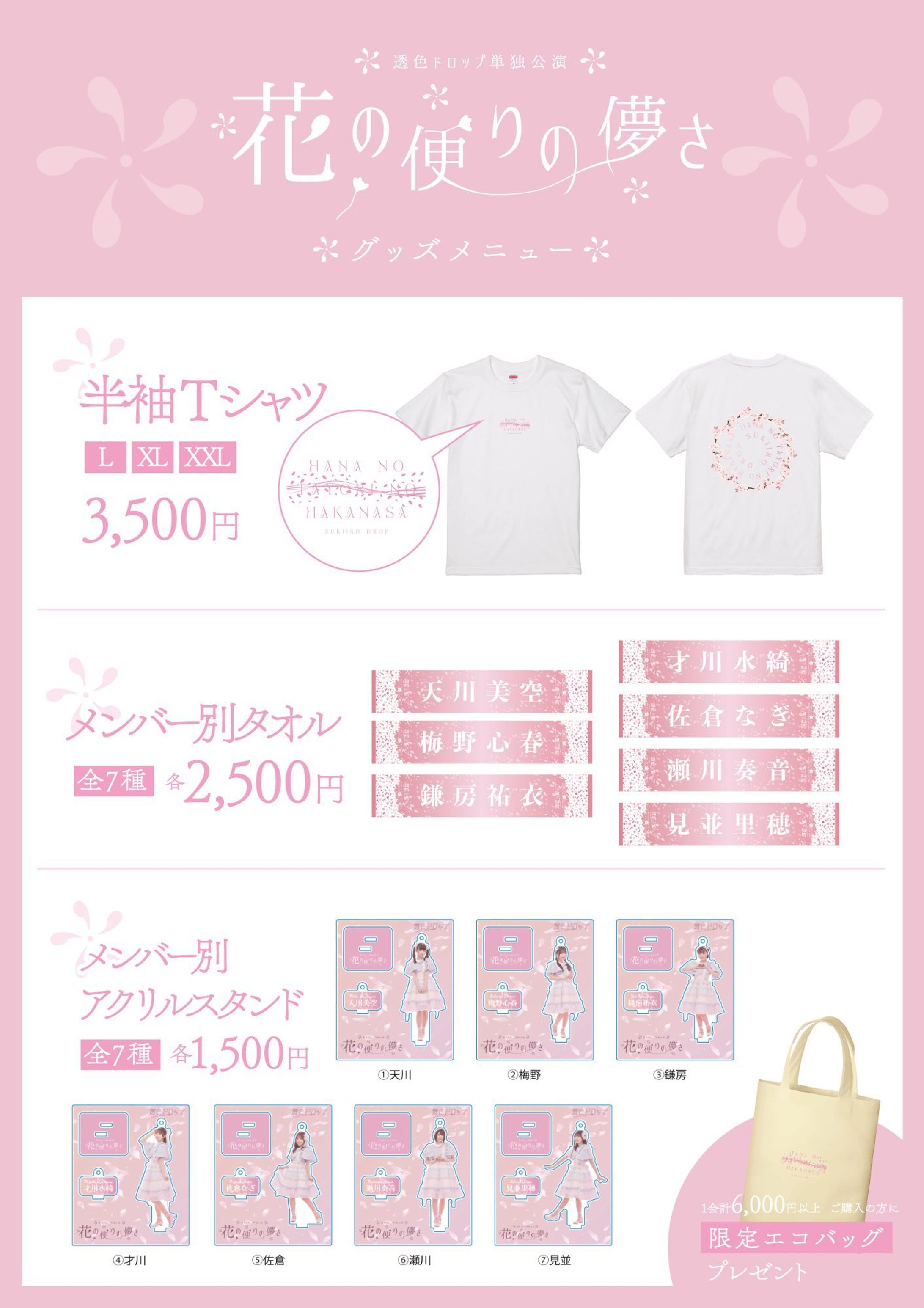 透色ドロップ　グッズ各種-1
