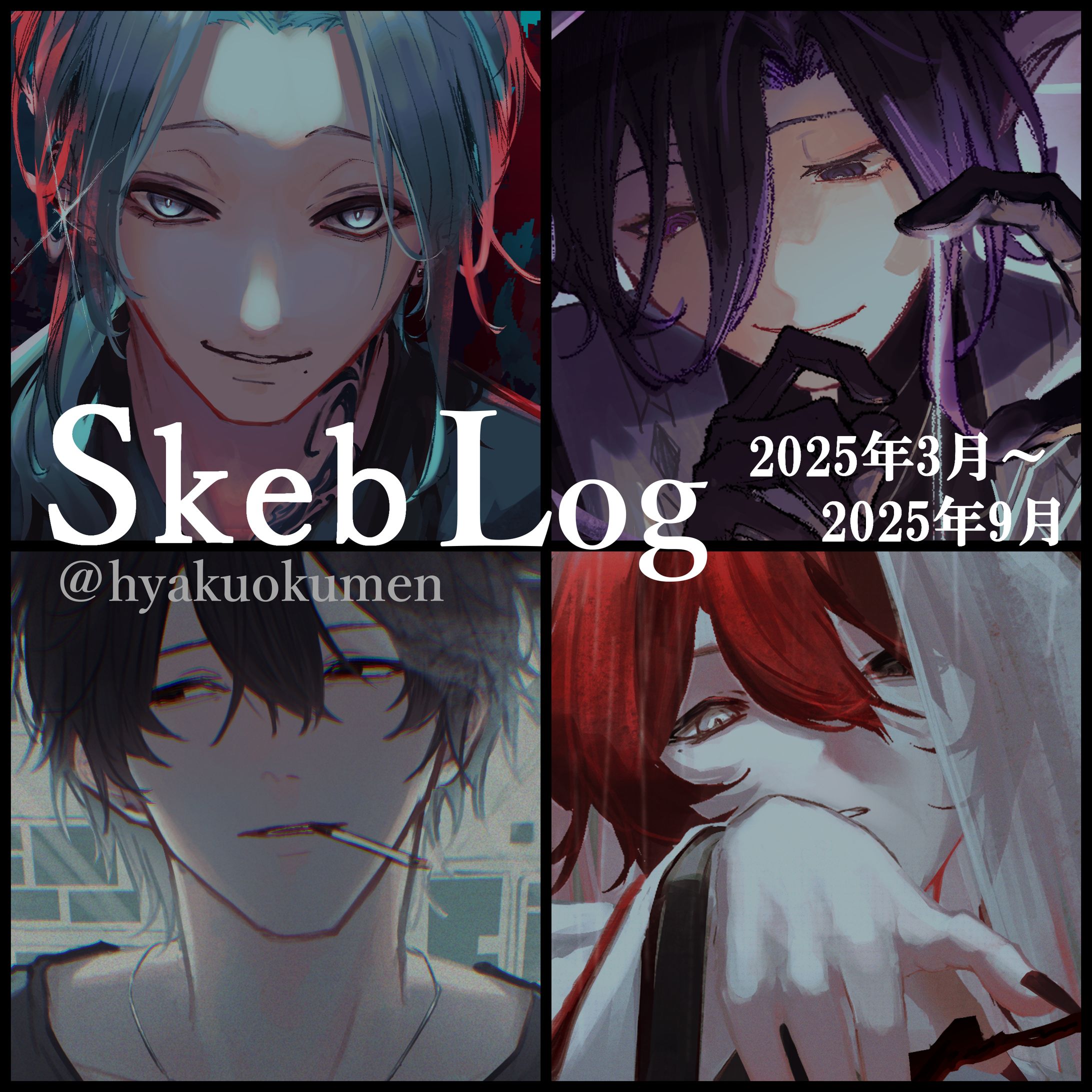 Skeb実績-1