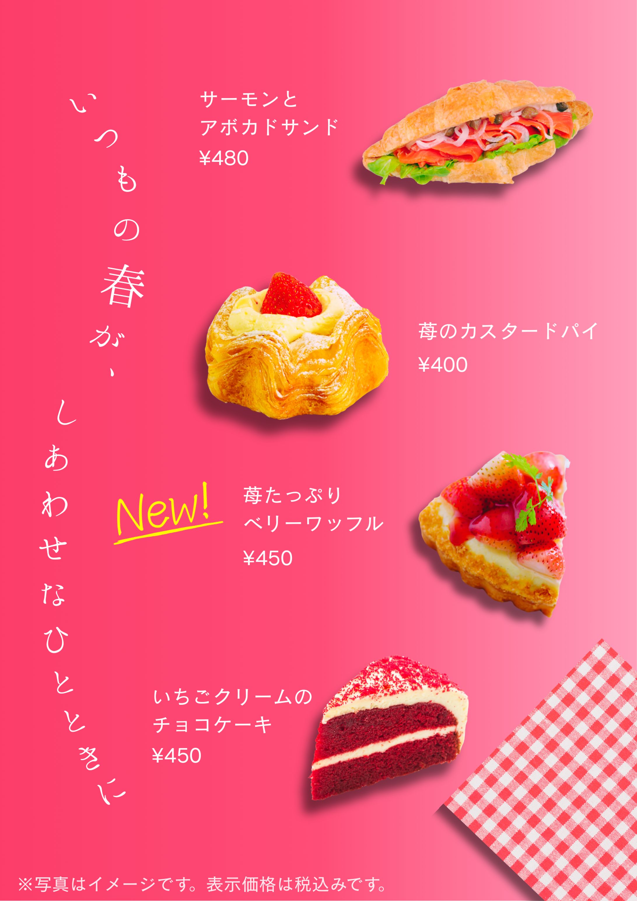 春のスイーツフェア　ポスター-1