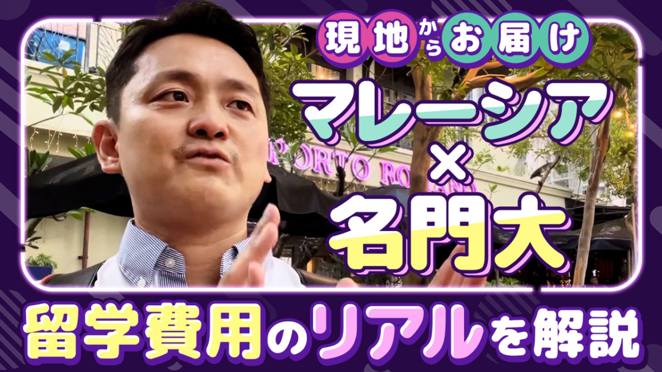 留学情報館様_YouTubeサムネイル-1