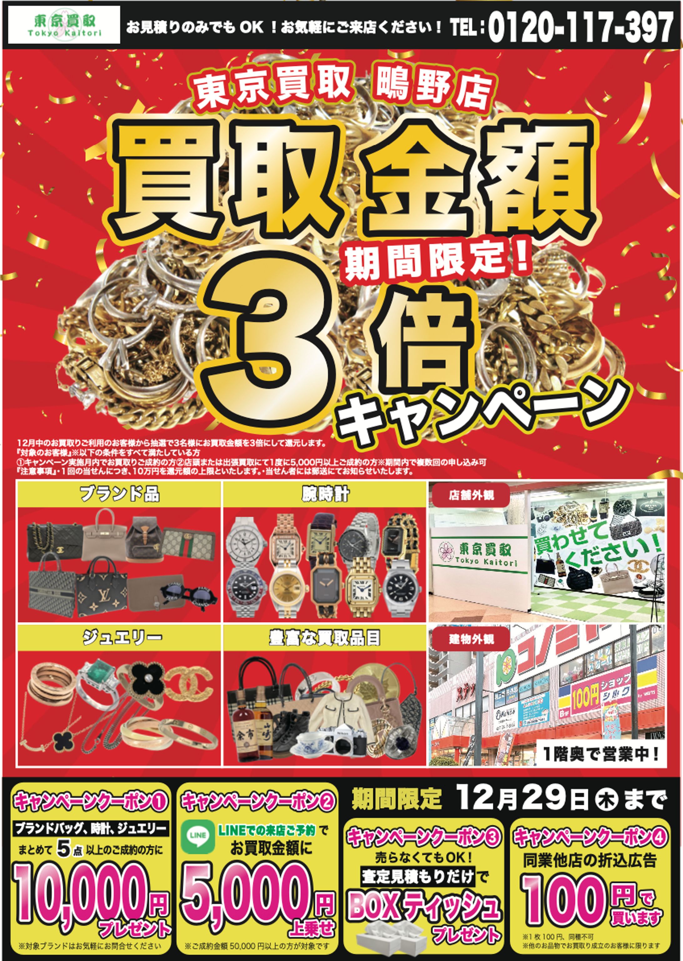 【SurPrice様】折込広告デザイン-1