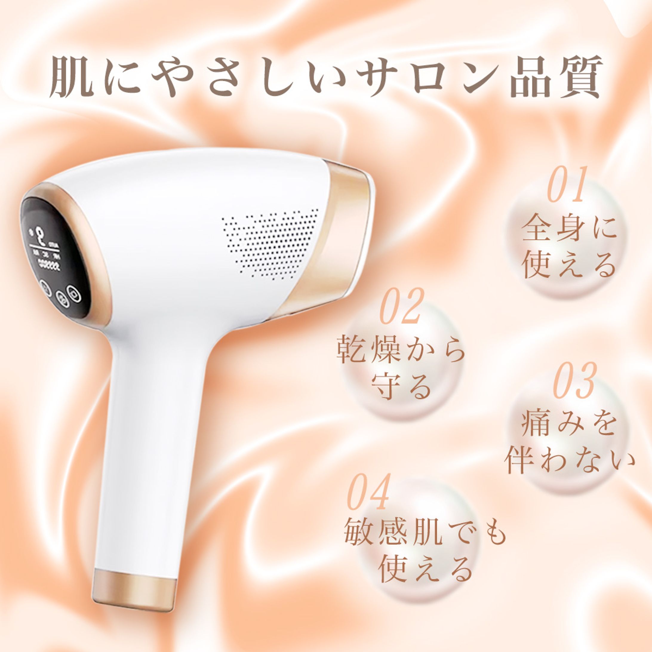 肌にやさしい脱毛器の架空Web広告-1