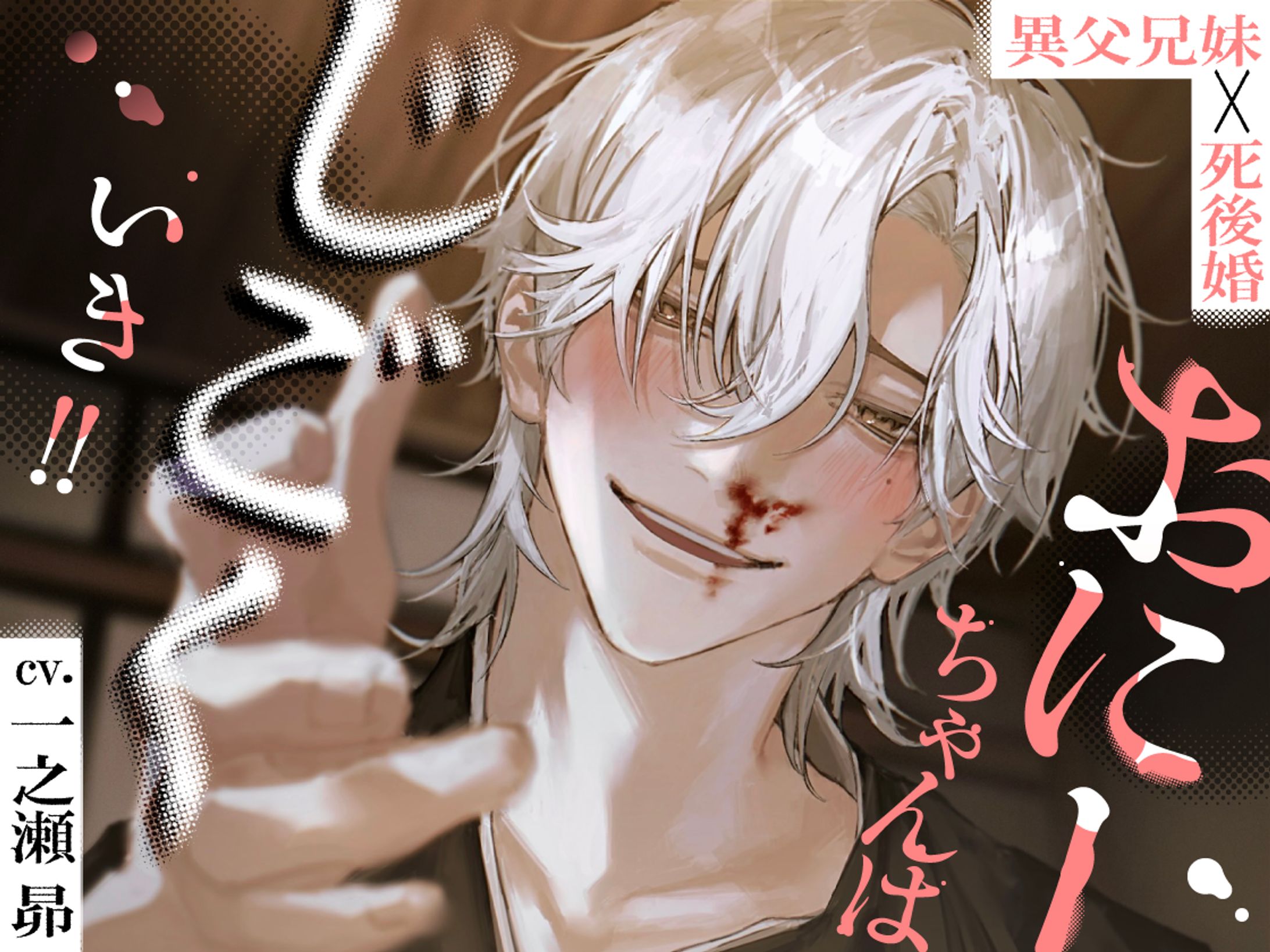 音声作品　ジャケットデザイン-1