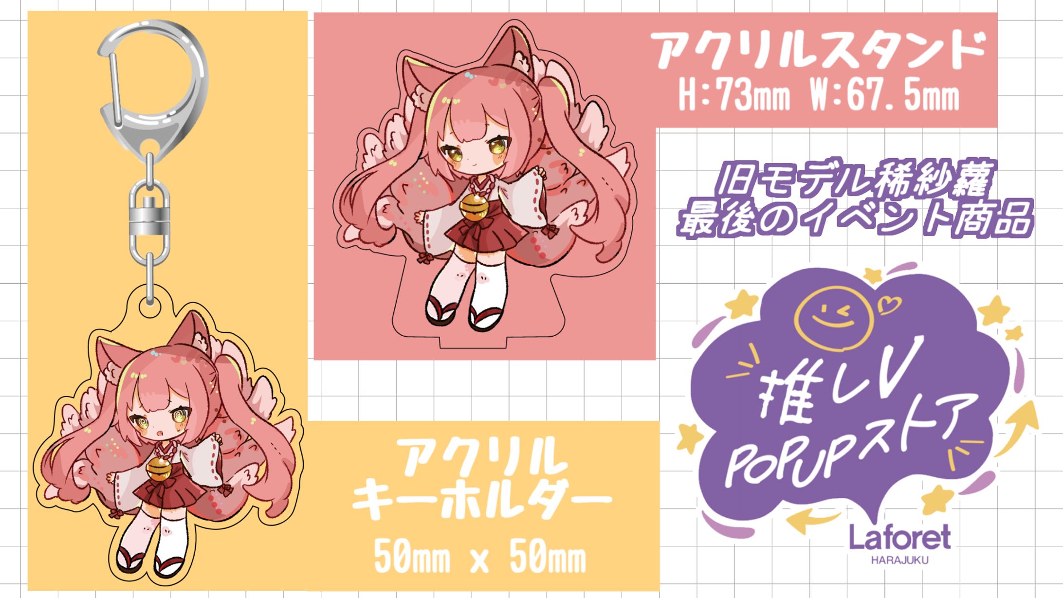 イベント/事後通販「推しVポップアップストア(推しVPUS)」-1