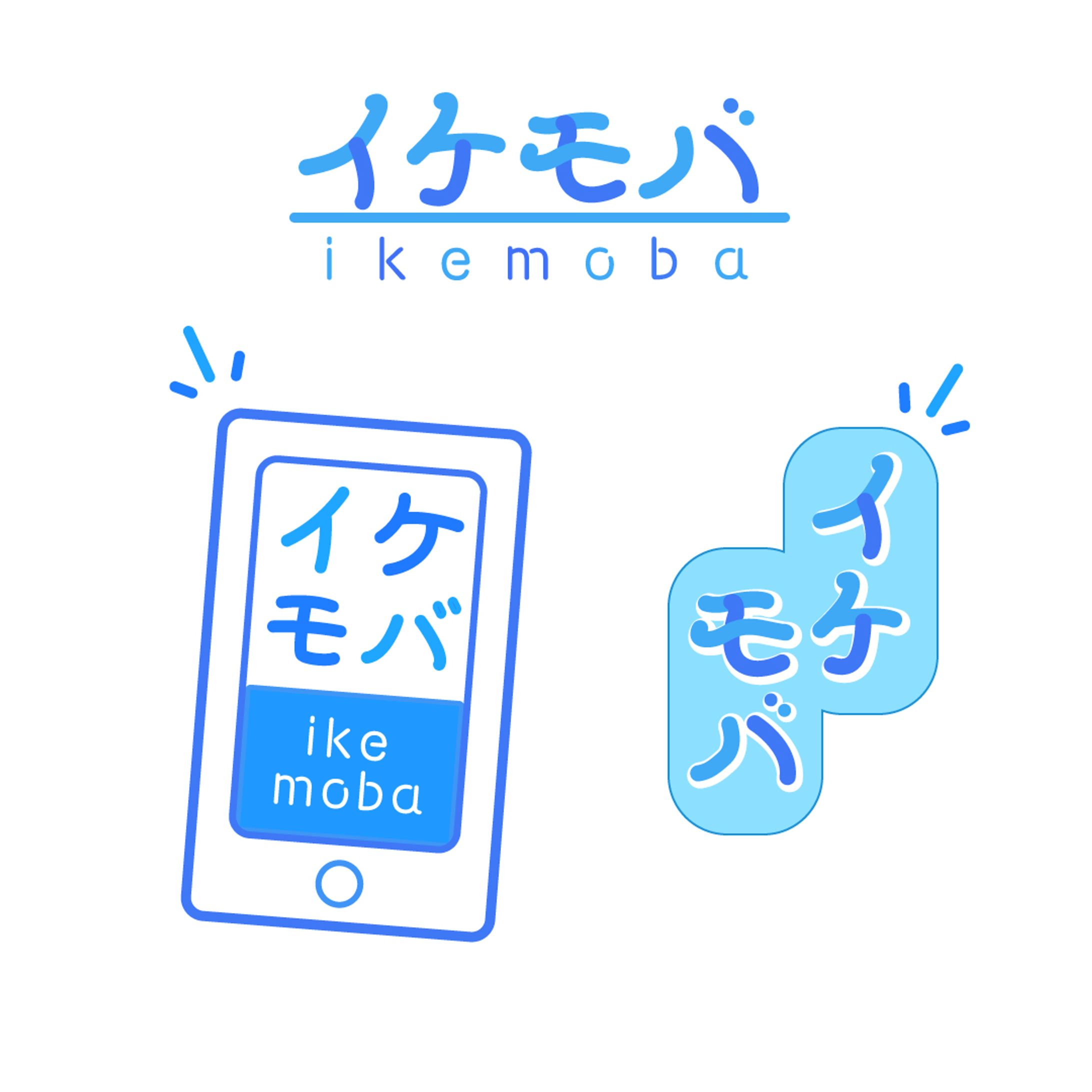 「イケモバ」ロゴ-1