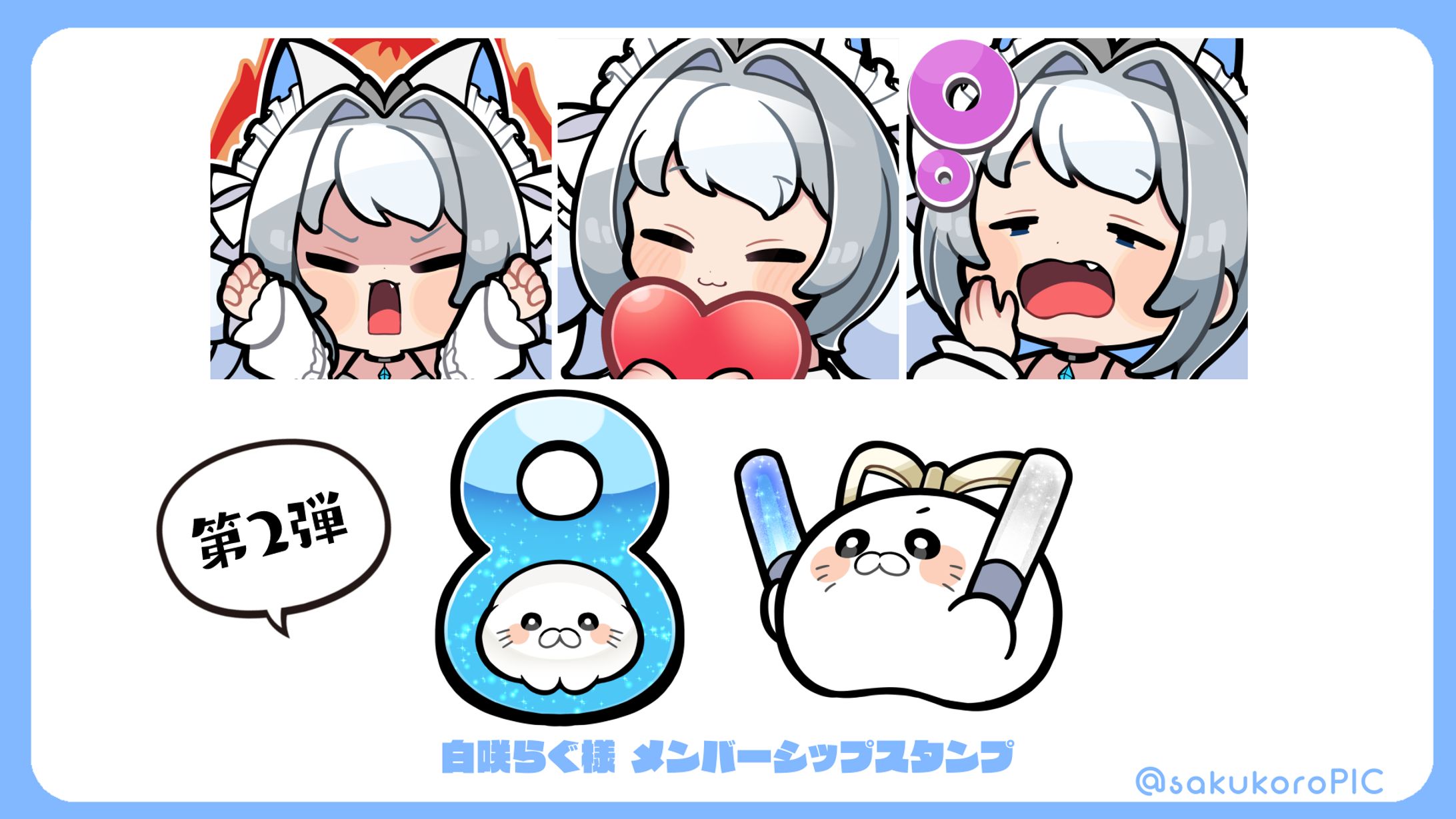 白咲らぐ様 メンバーシップスタンプ  第二弾-1