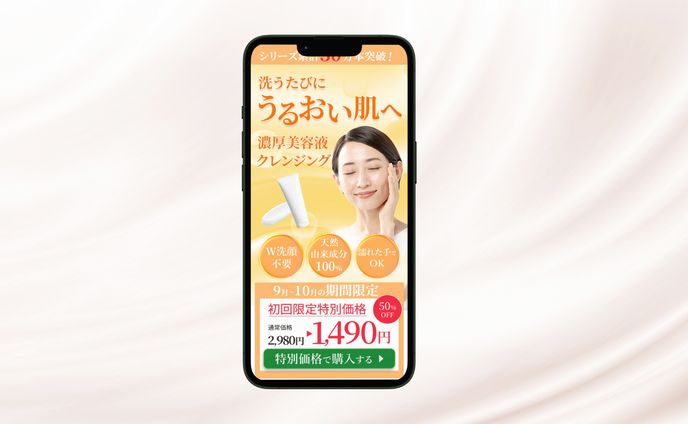 クレンジングのLP