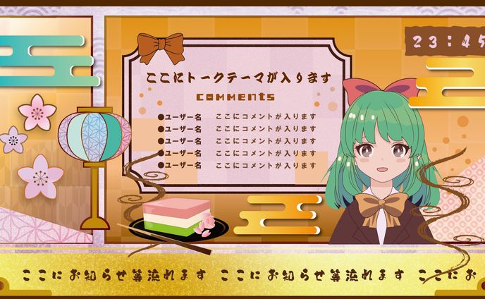 配信画面デザイン1