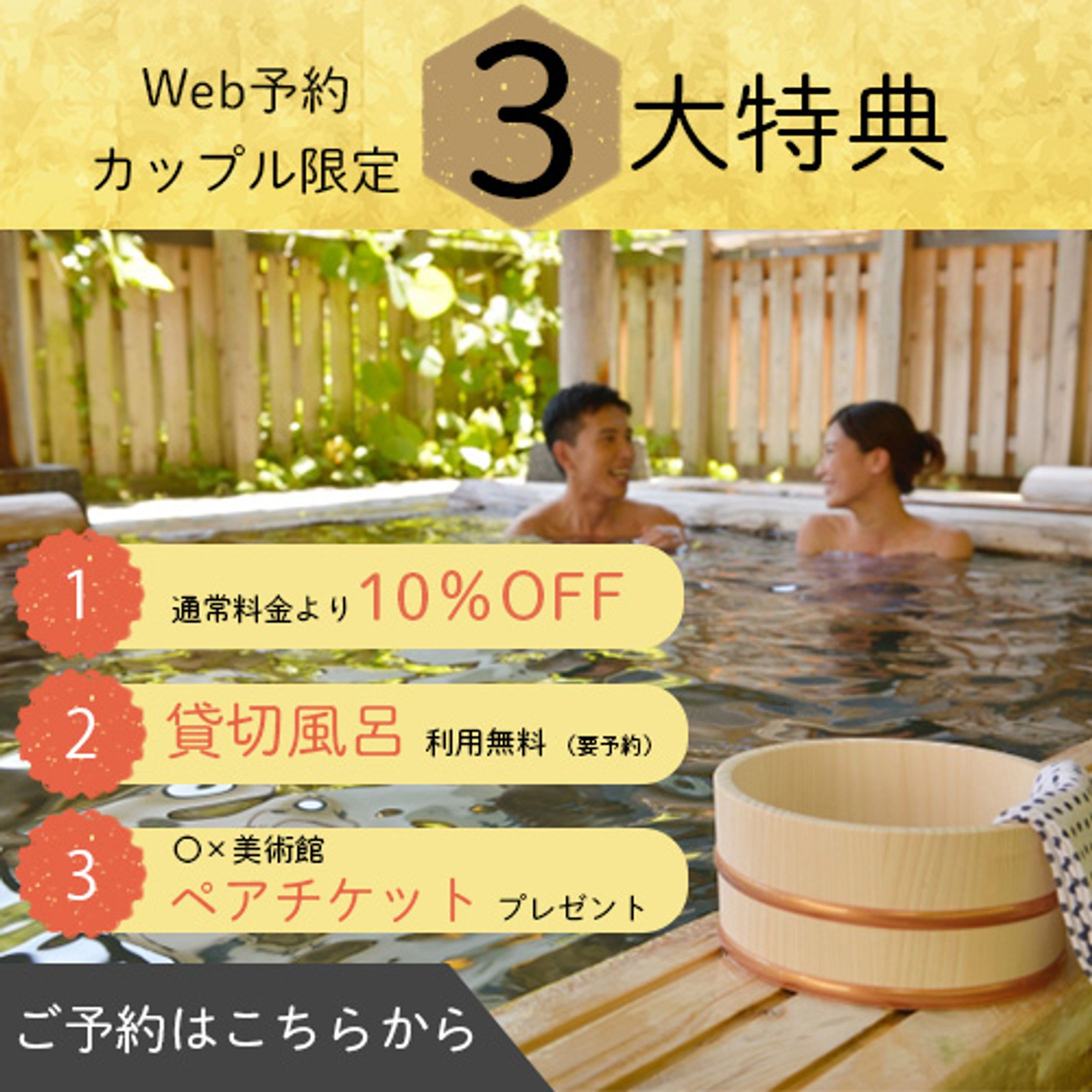 温泉キャンペーン-1