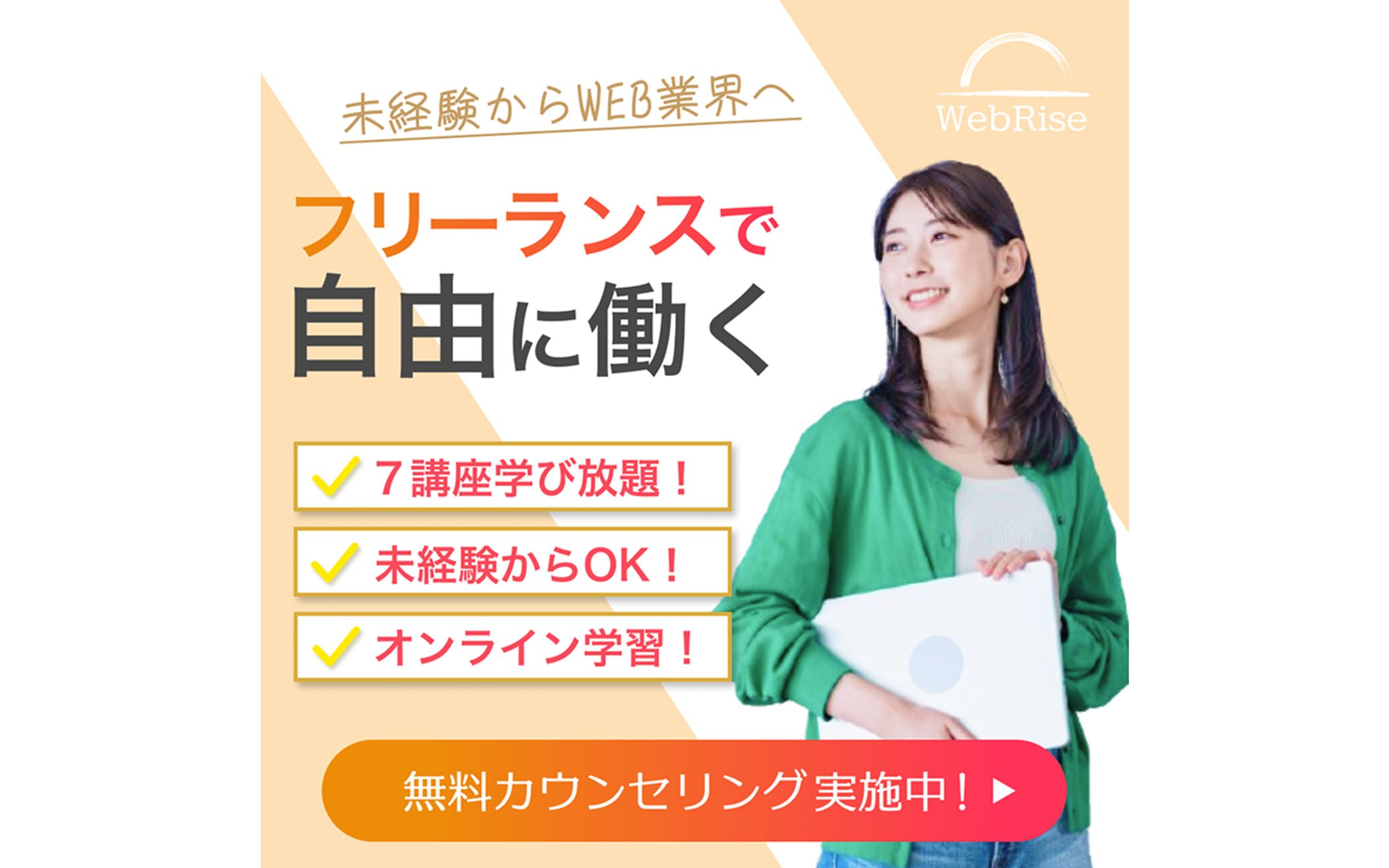 【バナー】ウェブフリーランス-1
