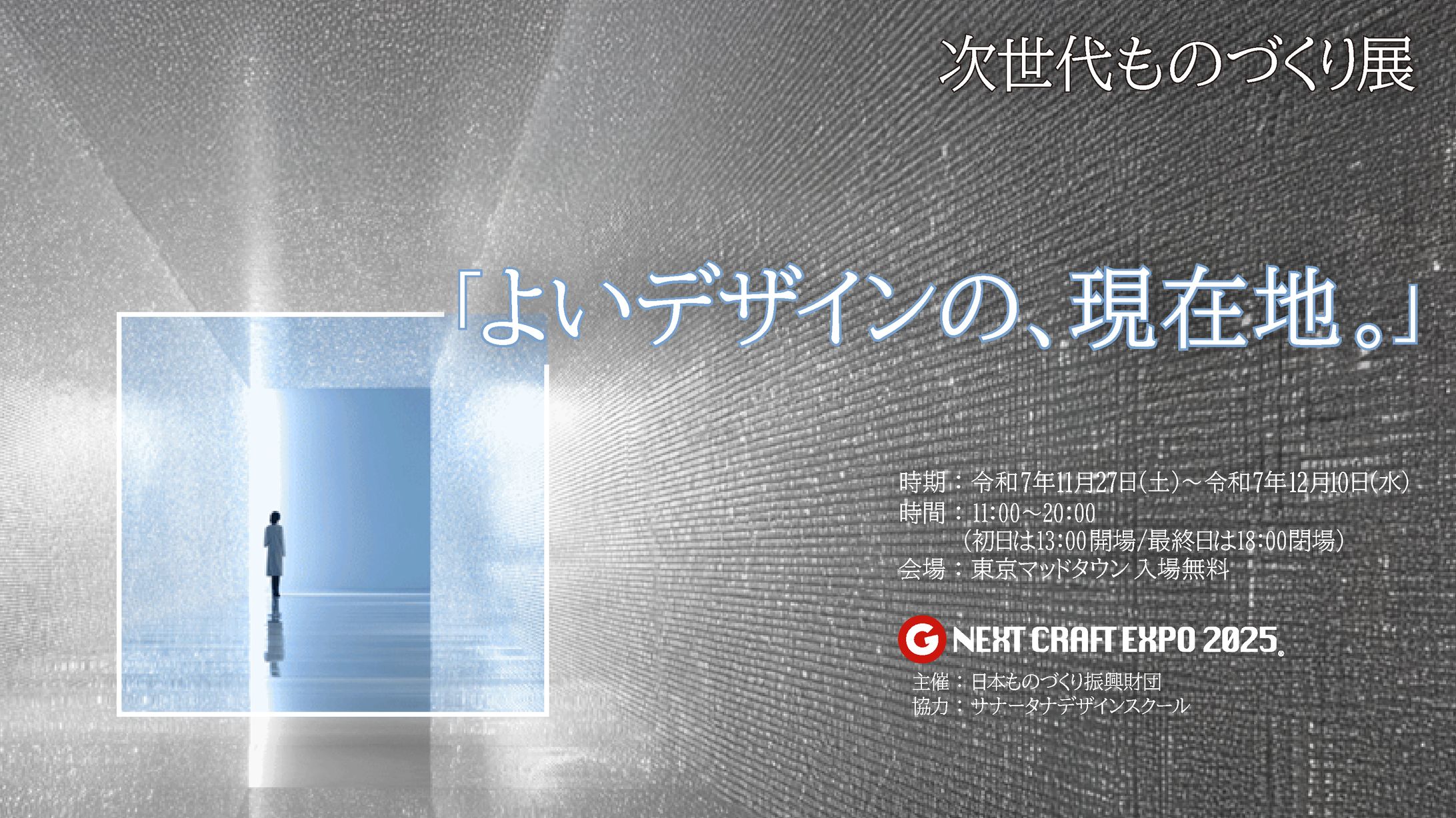 ものづくり展バナー-1