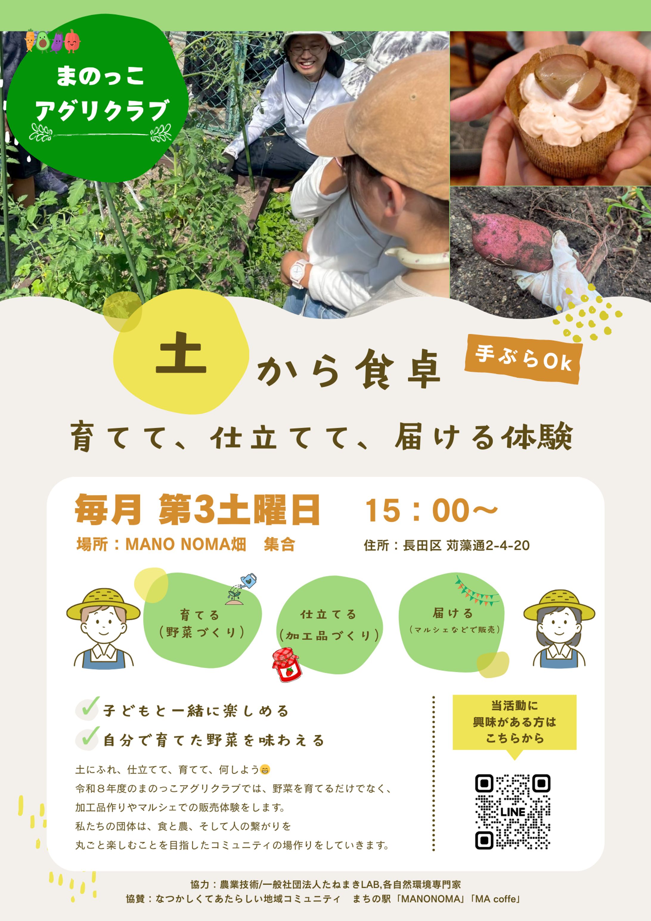 農業体験イベント告知フライヤー-1